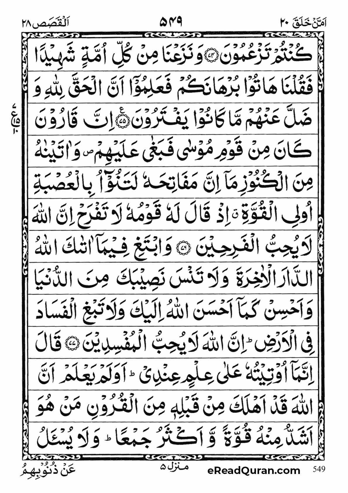 Quran Para 20 - Page 17