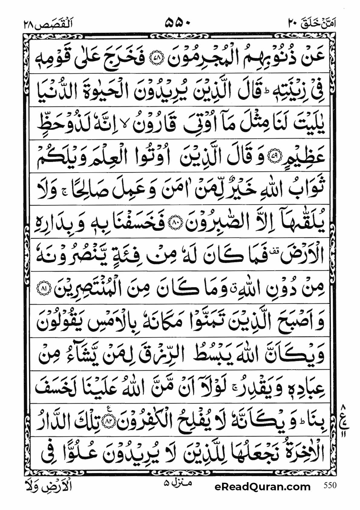Quran Para 20 - Page 18