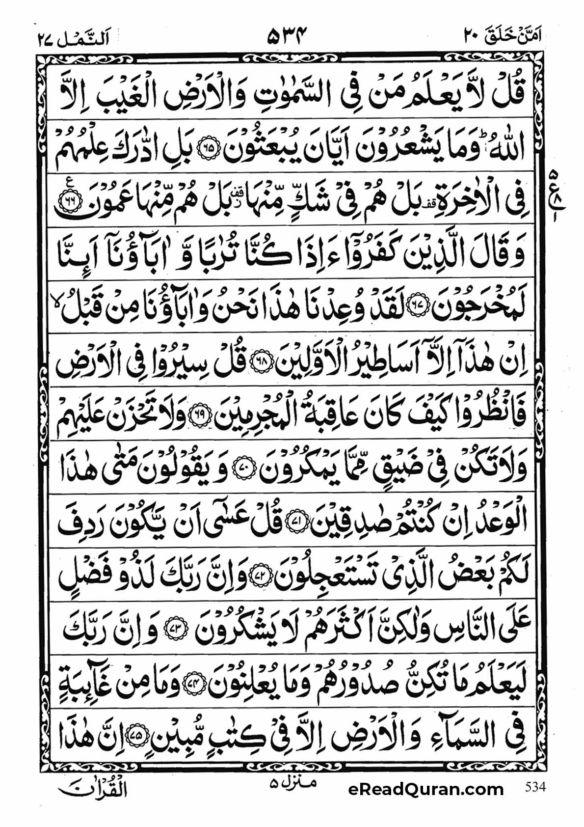 Quran Para 20 - Page 2