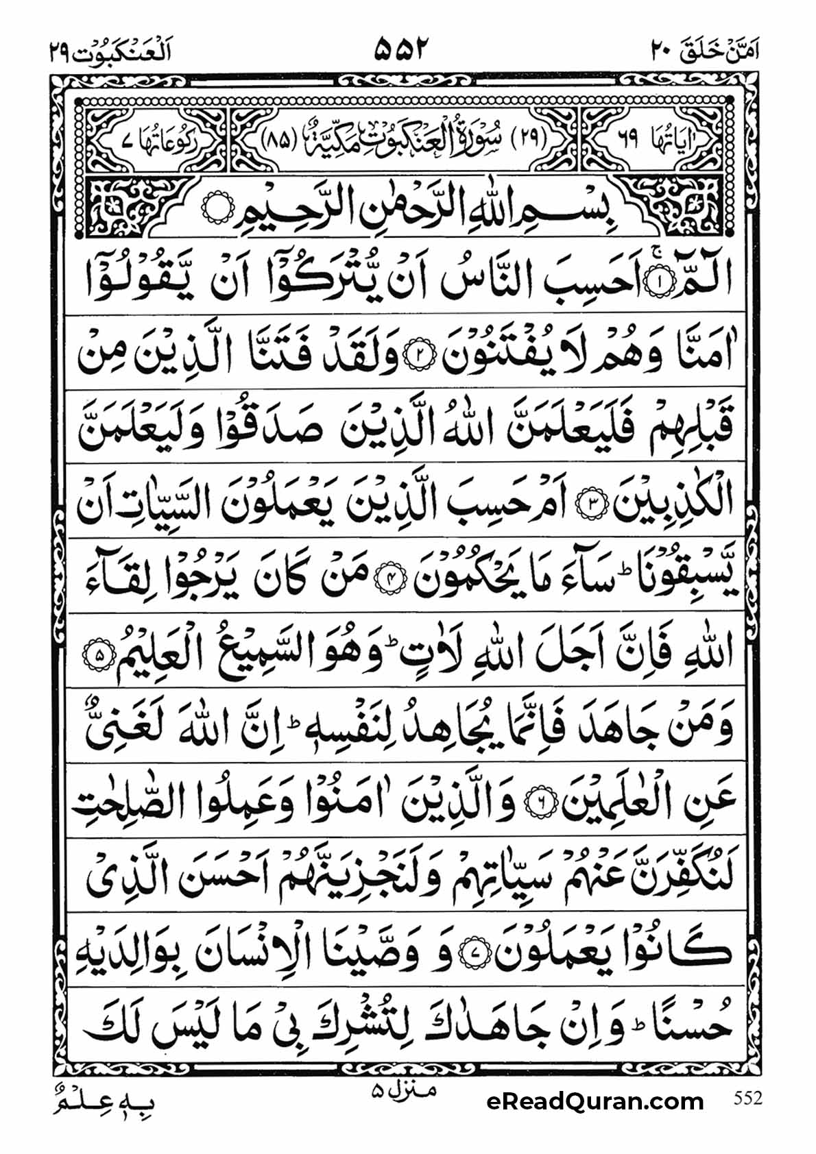 Quran Para 20 - Page 20