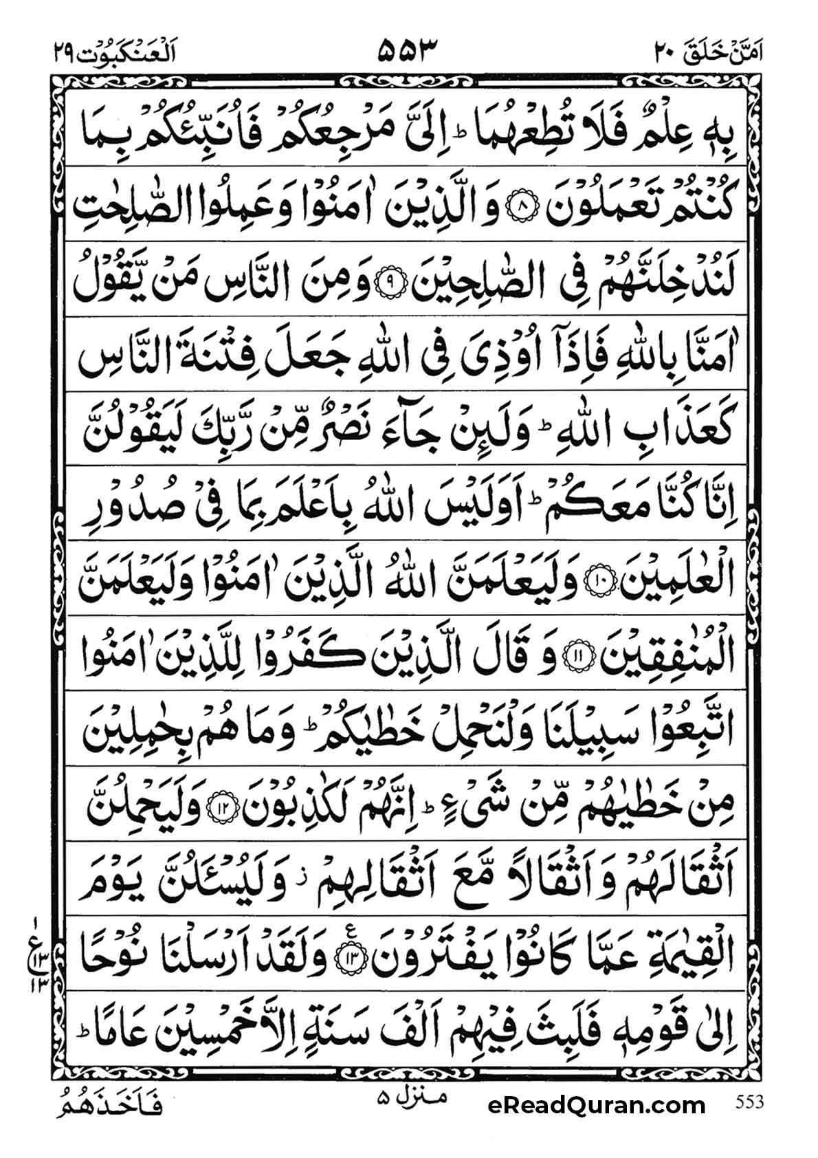 Quran Para 20 - Page 21