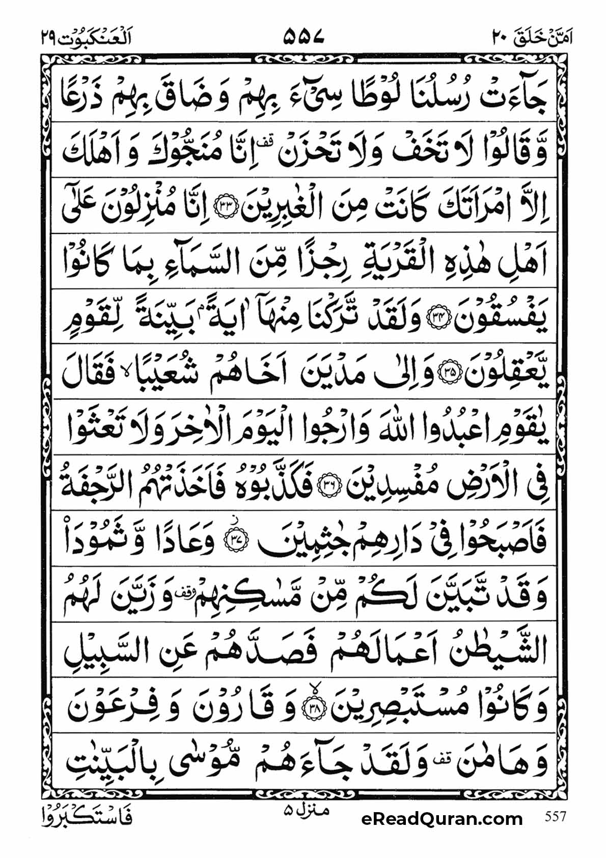 Quran Para 20 - Page 25