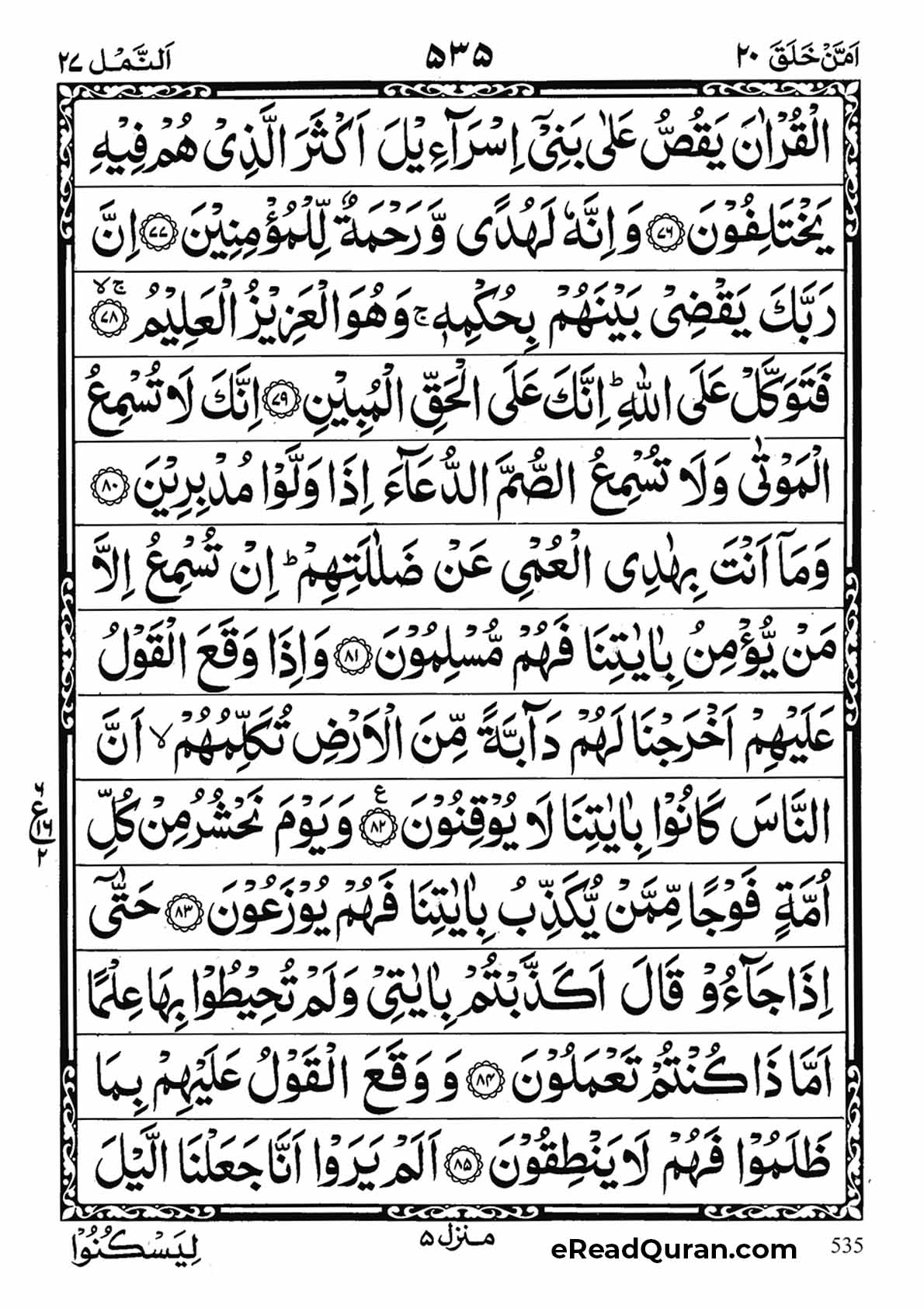 Quran Para 20 - Page 3