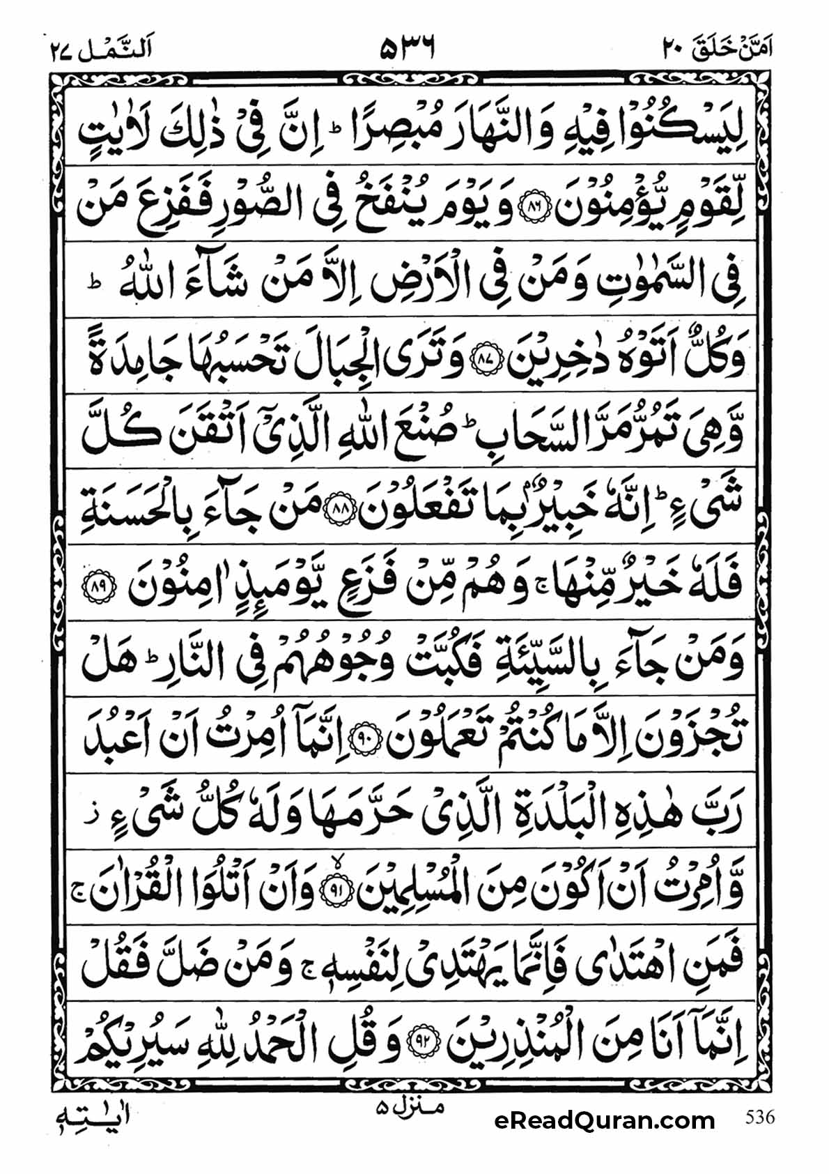 Quran Para 20 - Page 4