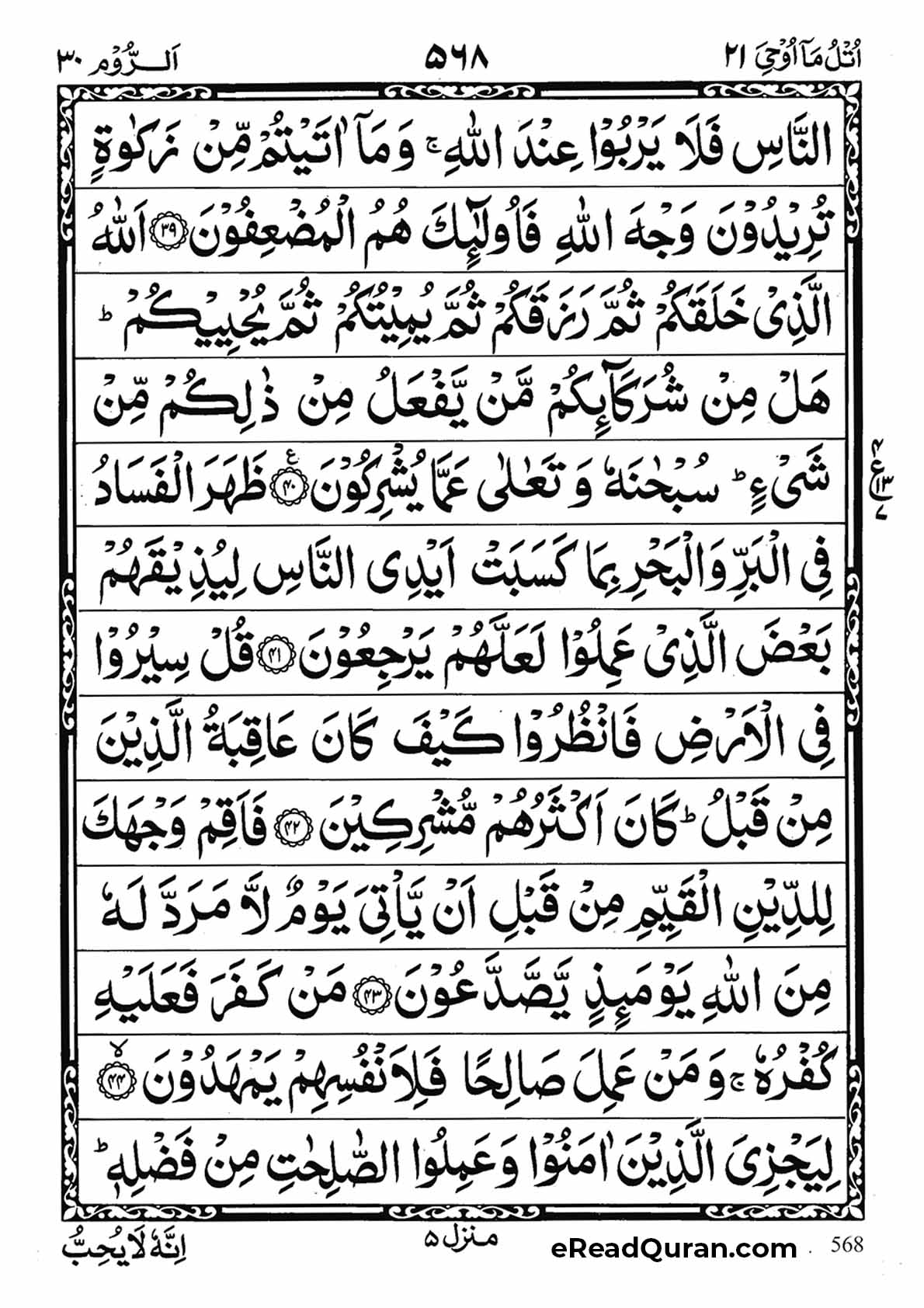 Quran Para 21 - Page 10