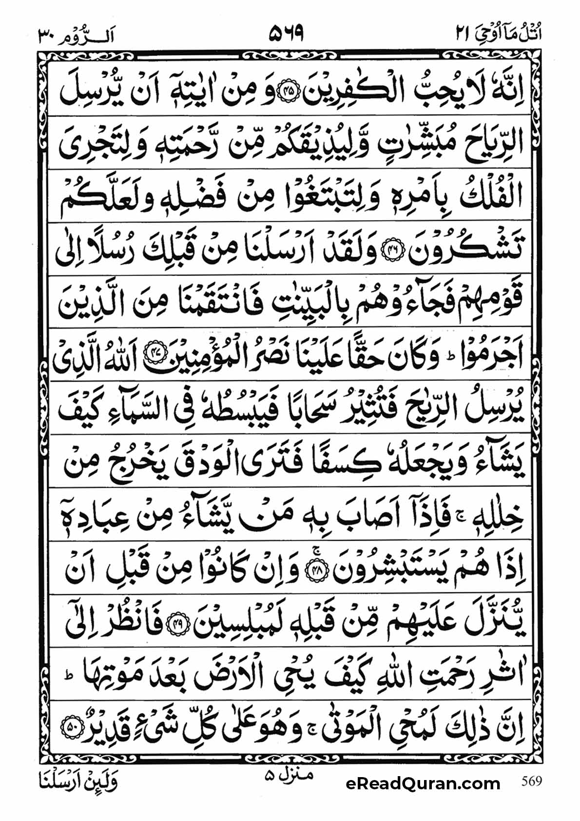 Quran Para 21 - Page 11