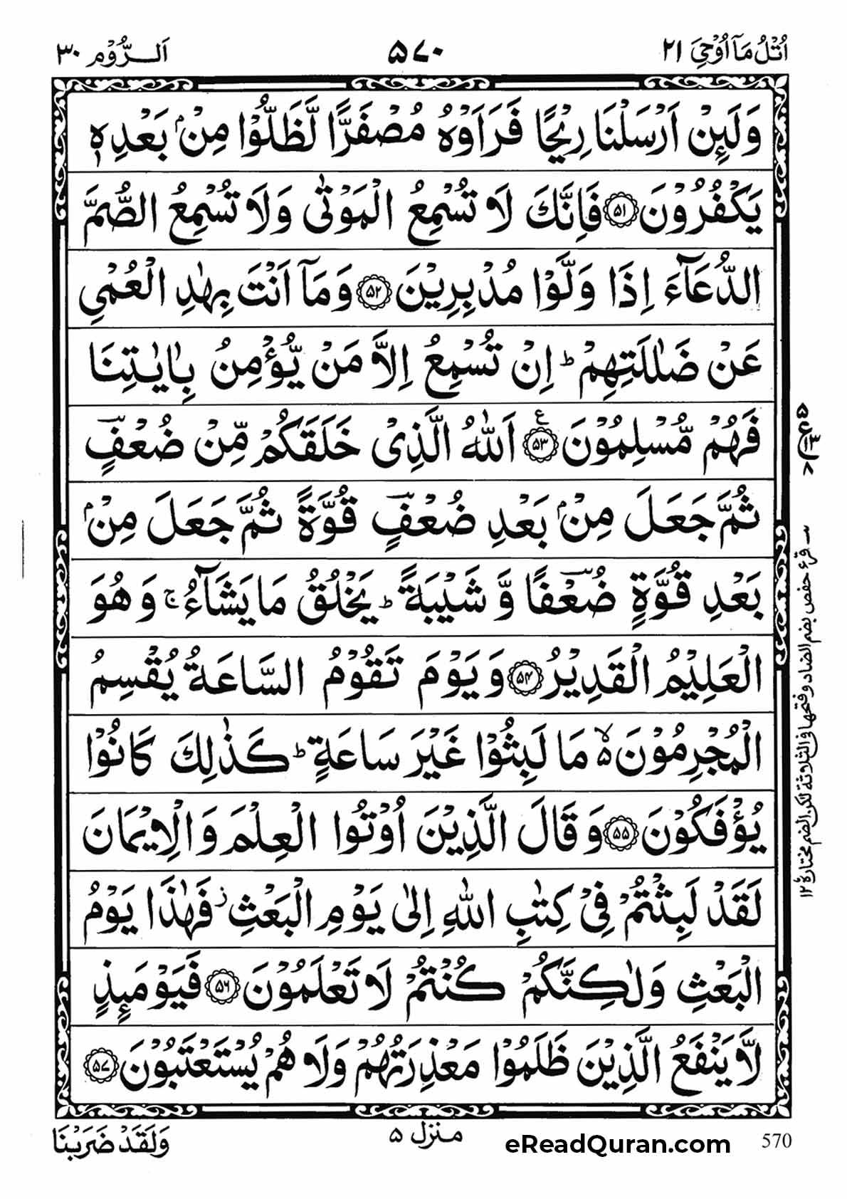 Quran Para 21 - Page 12