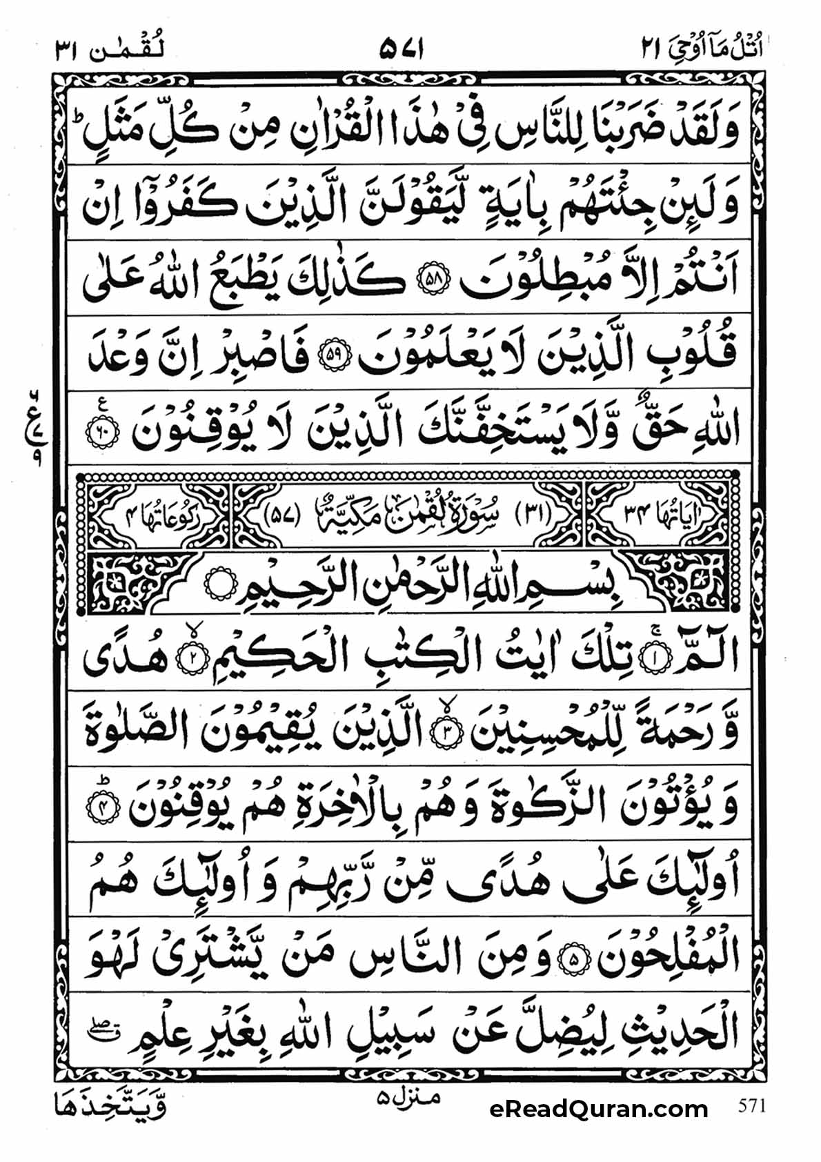 Quran Para 21 - Page 13