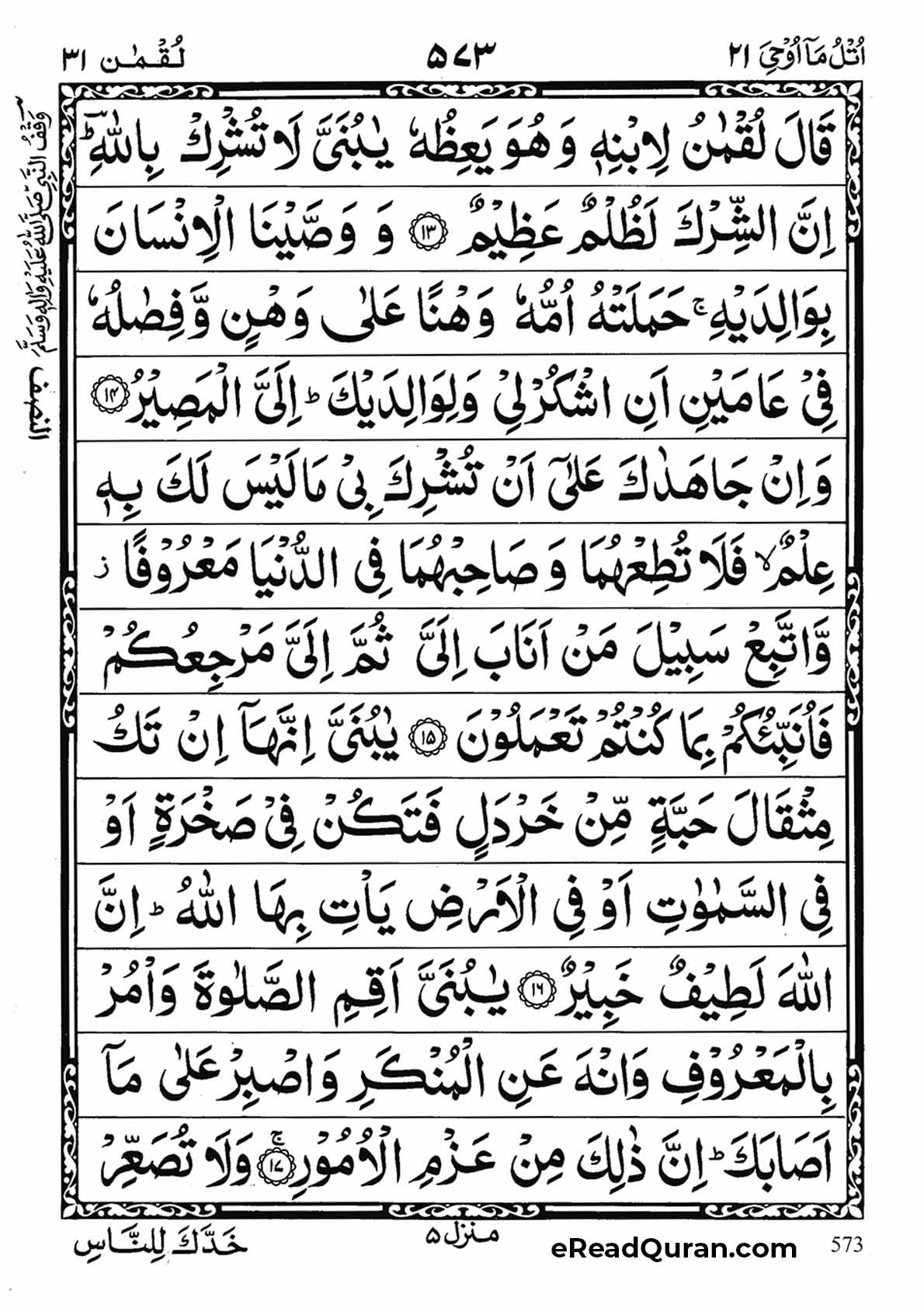 Quran Para 21 - Page 15