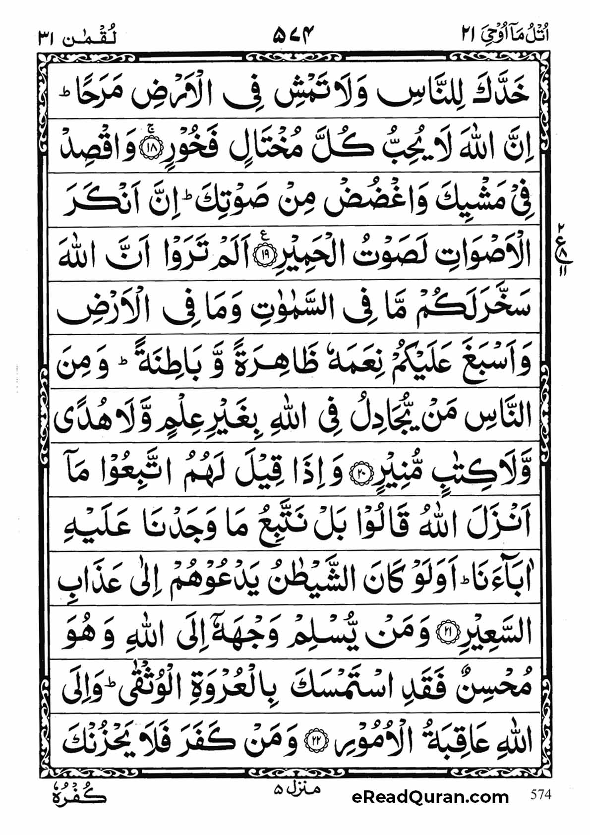 Quran Para 21 - Page 16