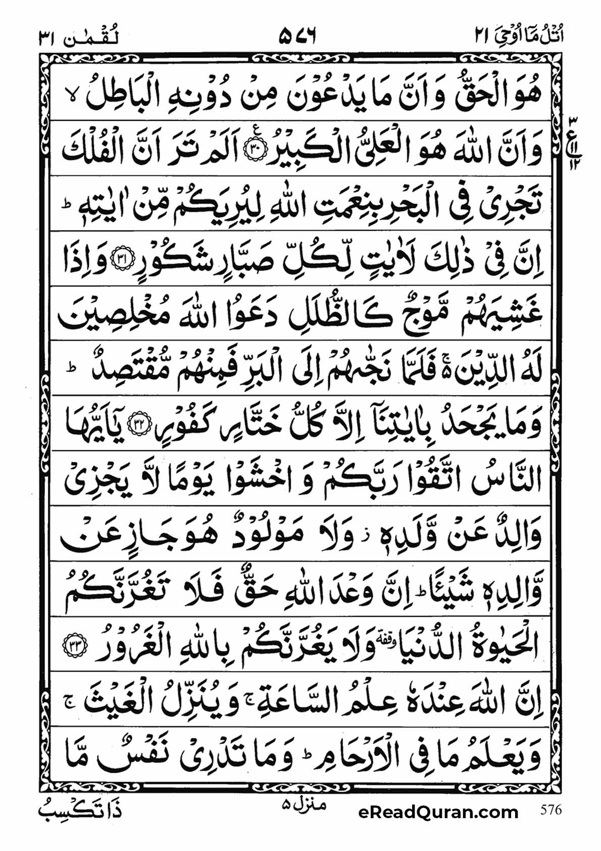 Quran Para 21 - Page 18