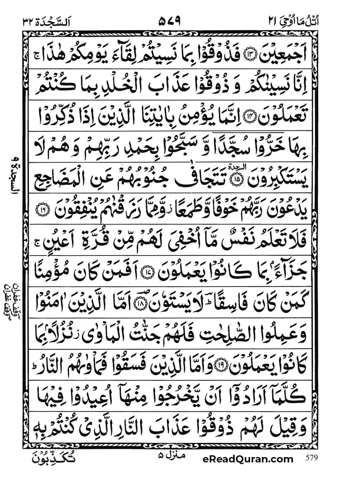Quran Para 21 - Page 21