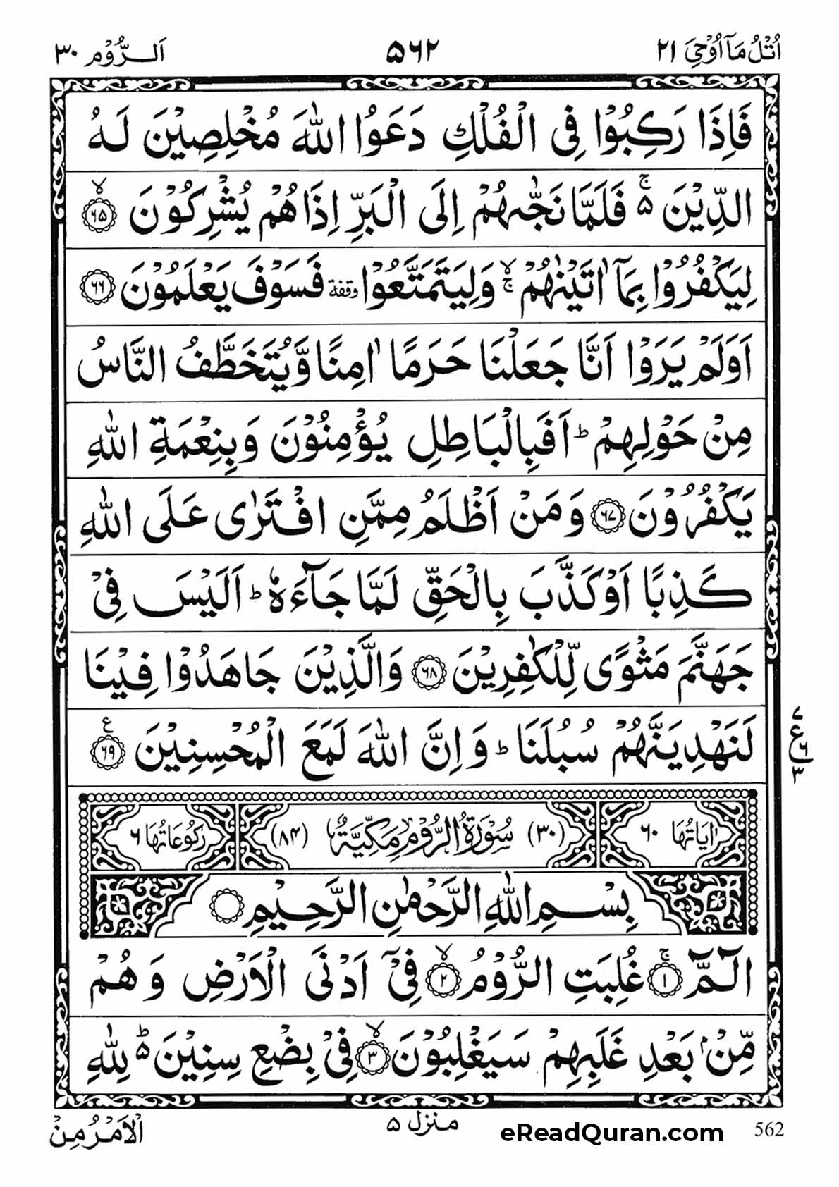 Quran Para 21 - Page 4