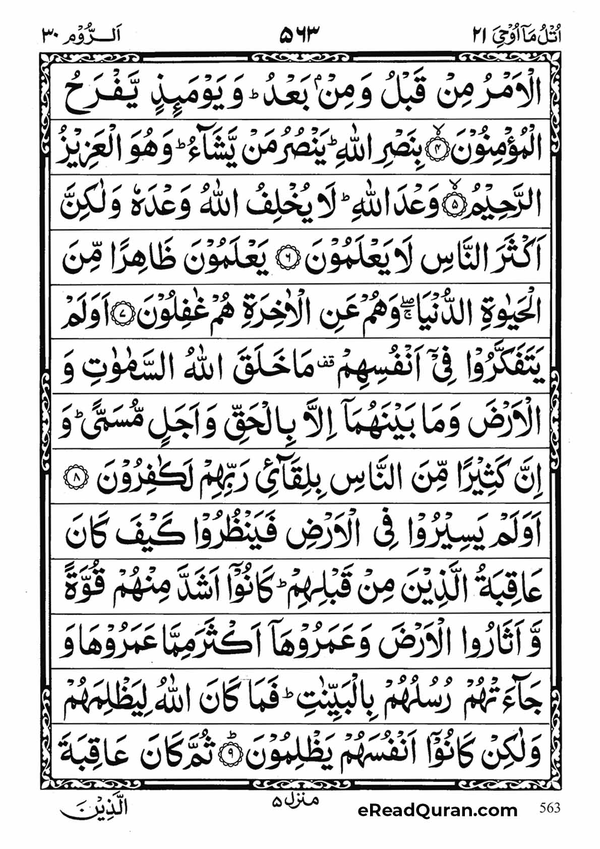 Quran Para 21 - Page 5