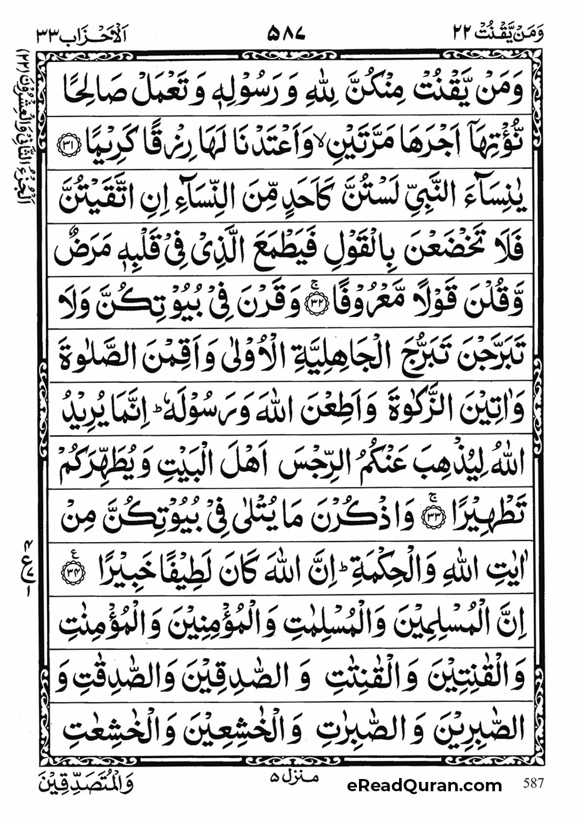 Quran Para 22 - Page 1