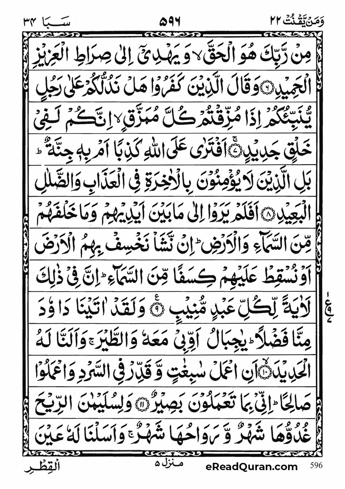 Quran Para 22 - Page 10