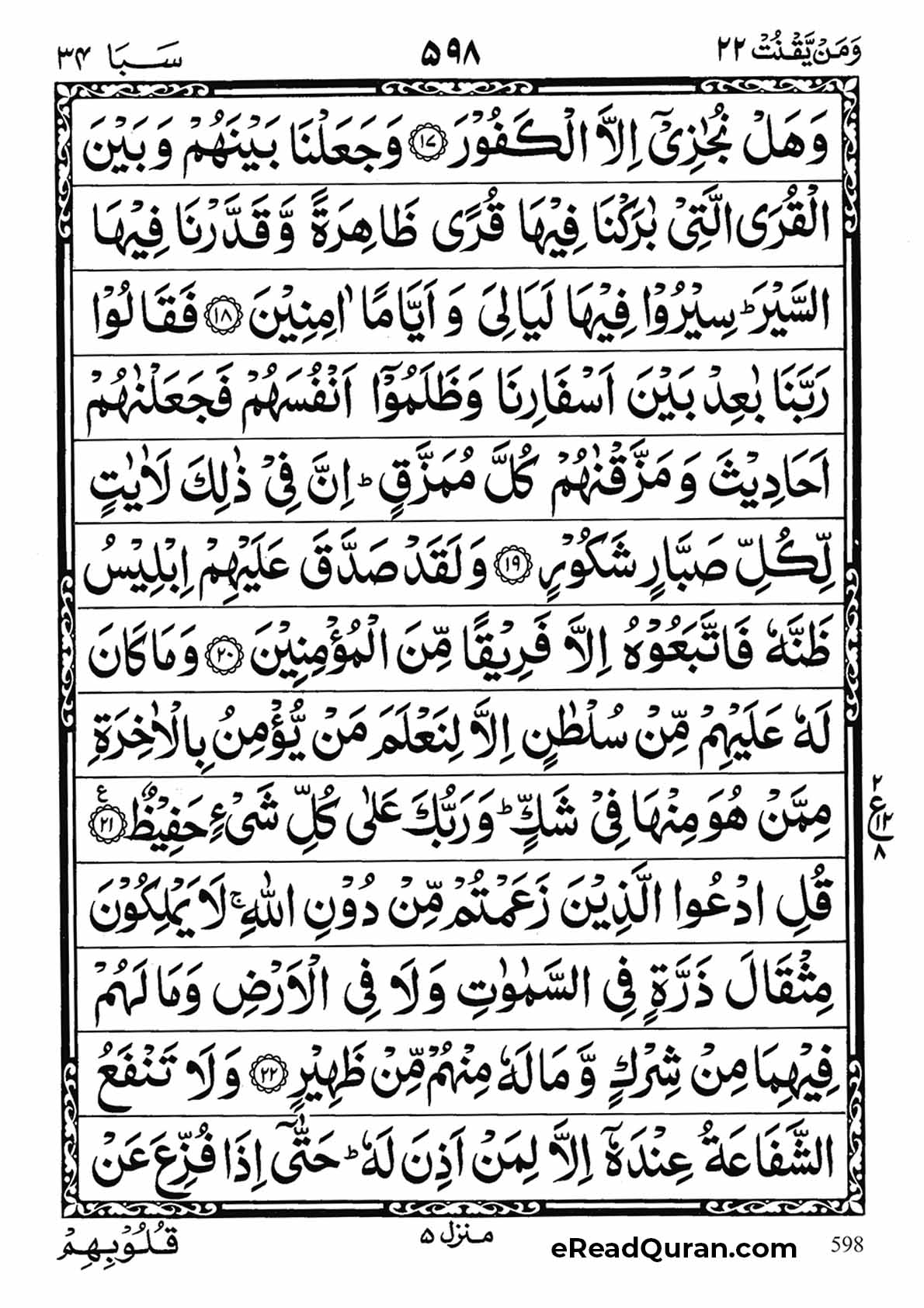 Quran Para 22 - Page 12