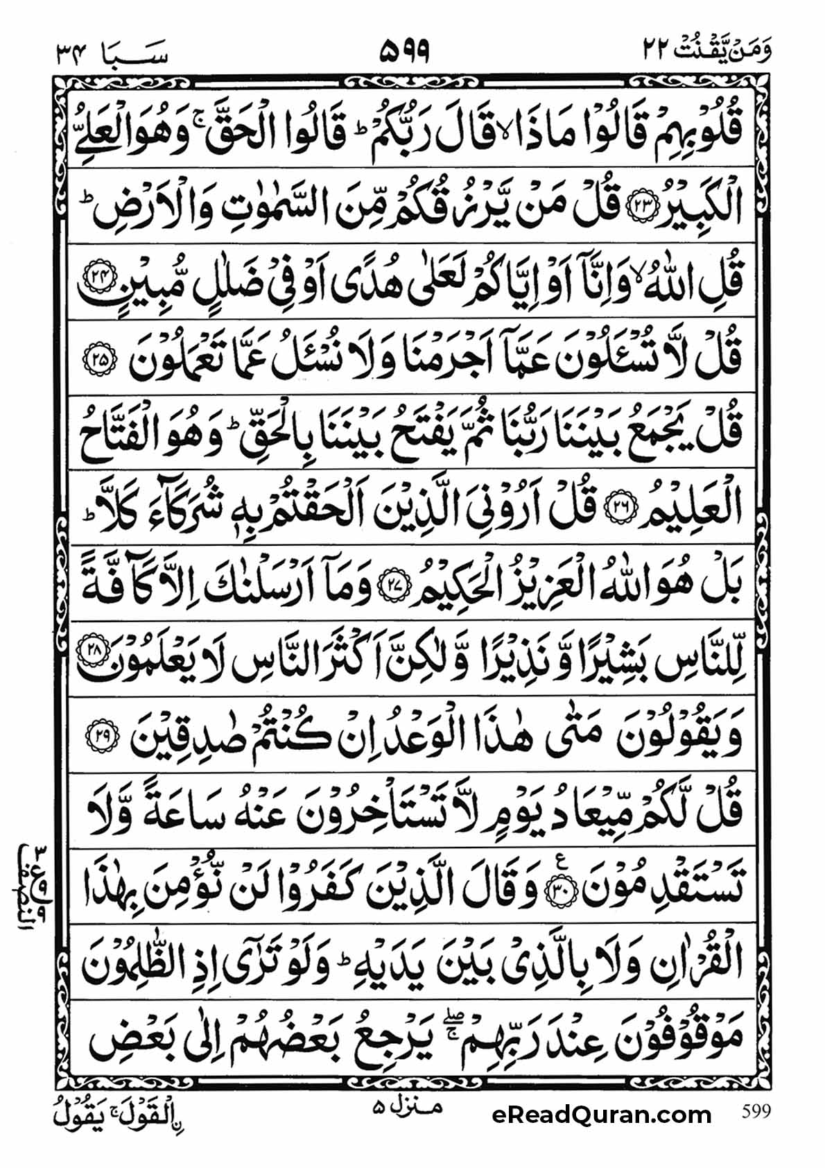 Quran Para 22 - Page 13