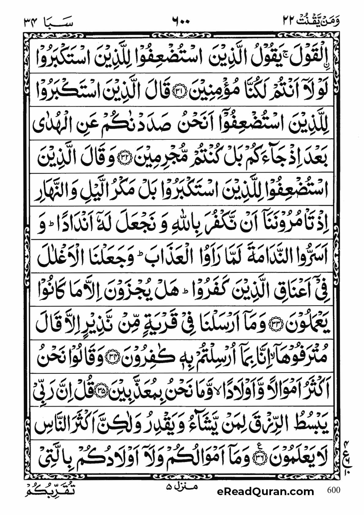 Quran Para 22 - Page 14