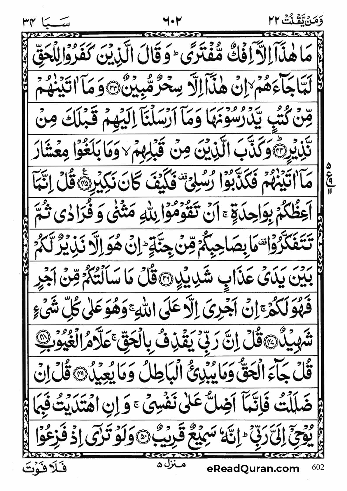Quran Para 22 - Page 16