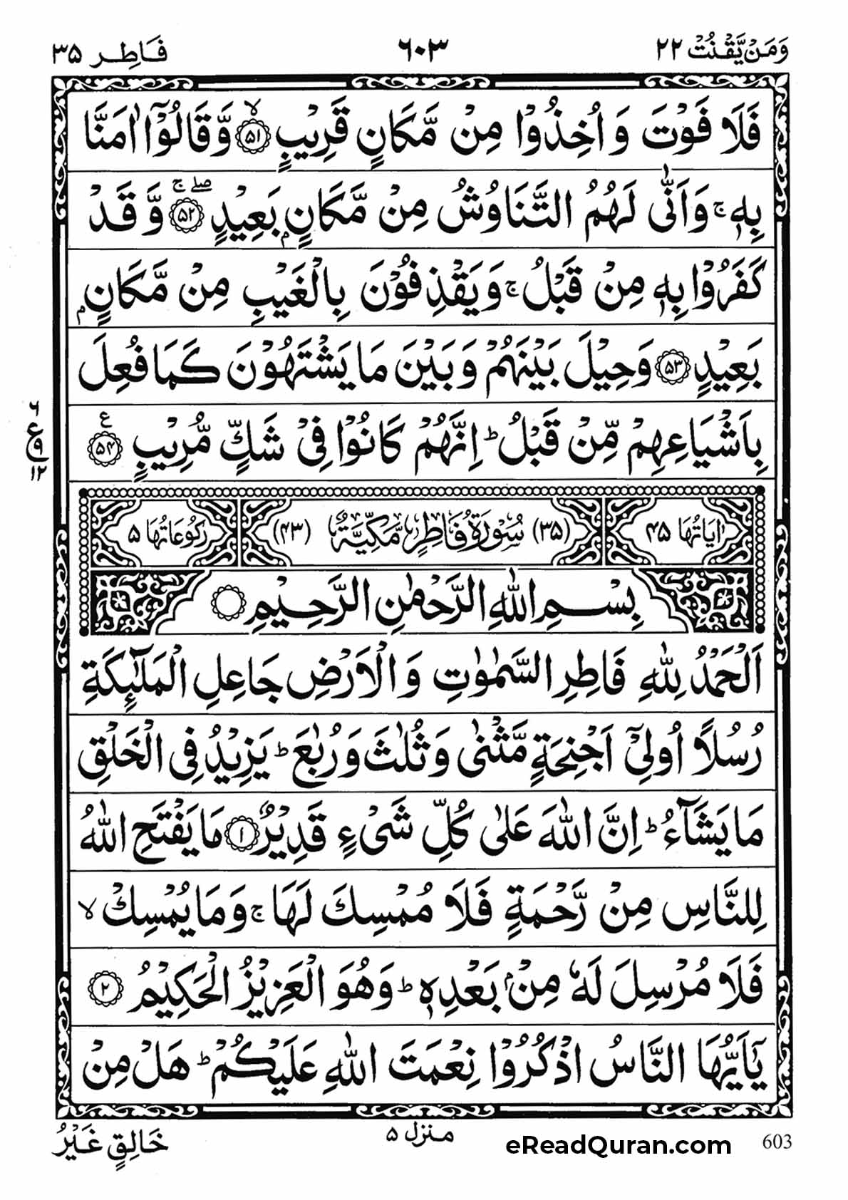 Quran Para 22 - Page 17