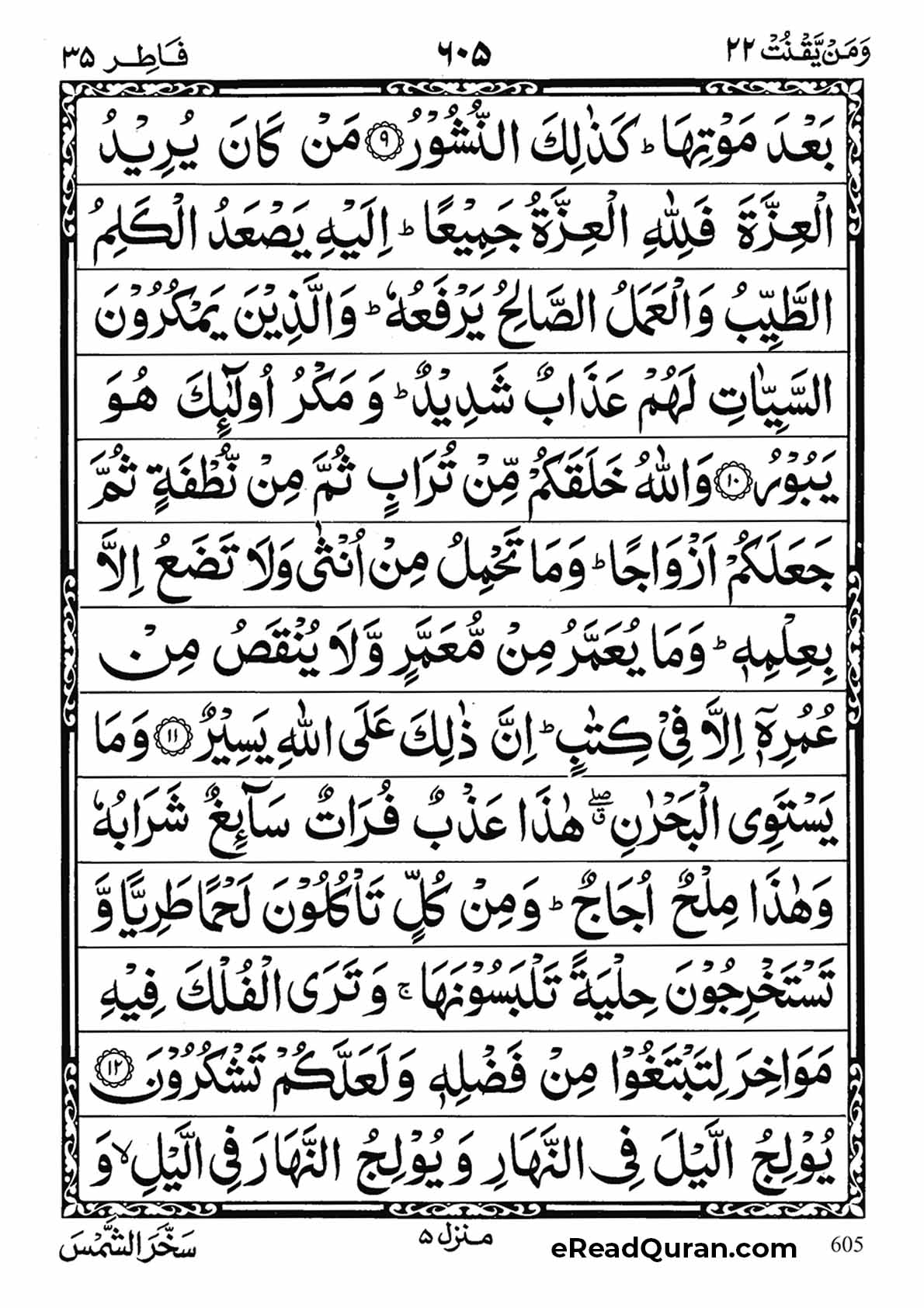Quran Para 22 - Page 19