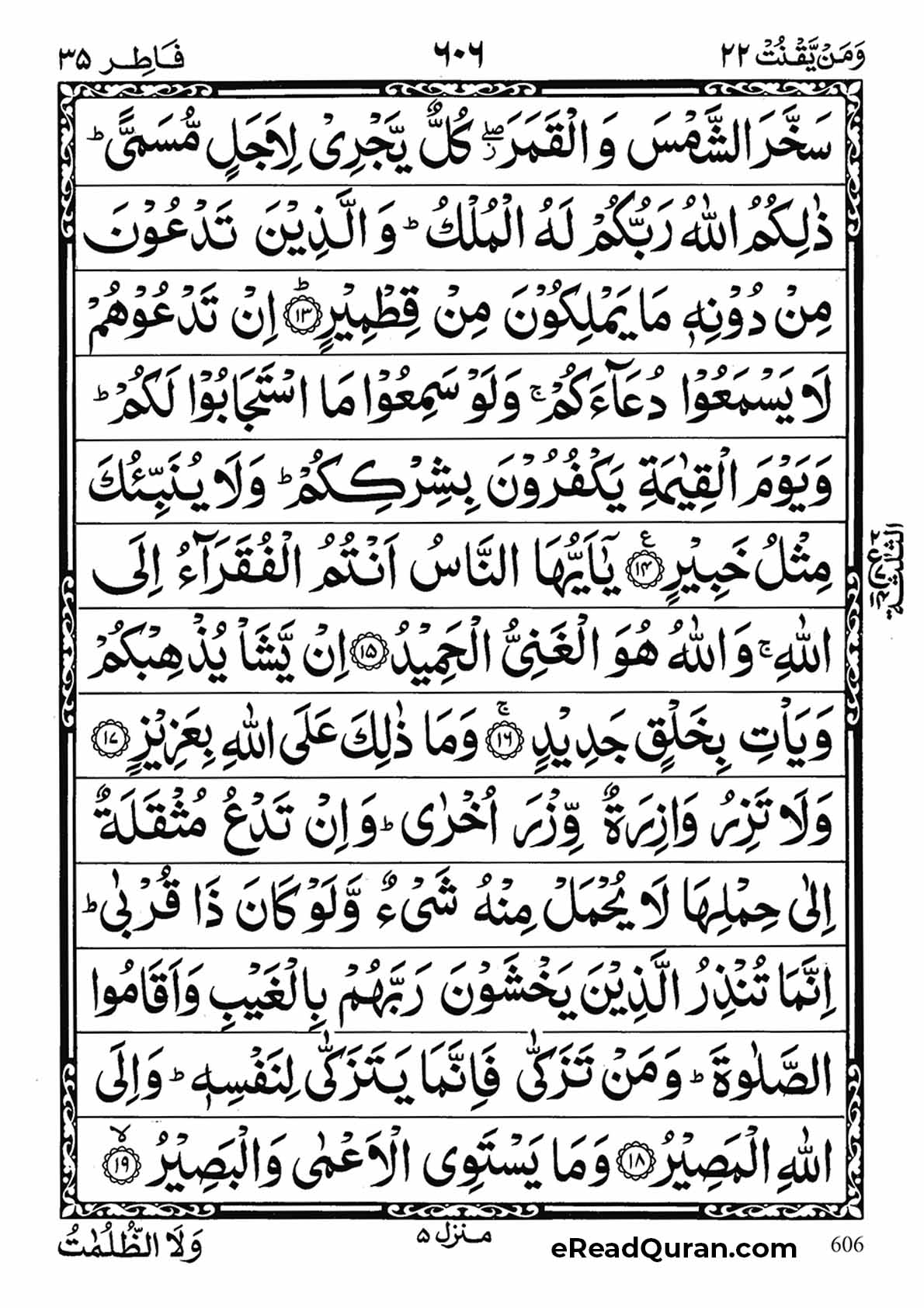 Quran Para 22 - Page 20