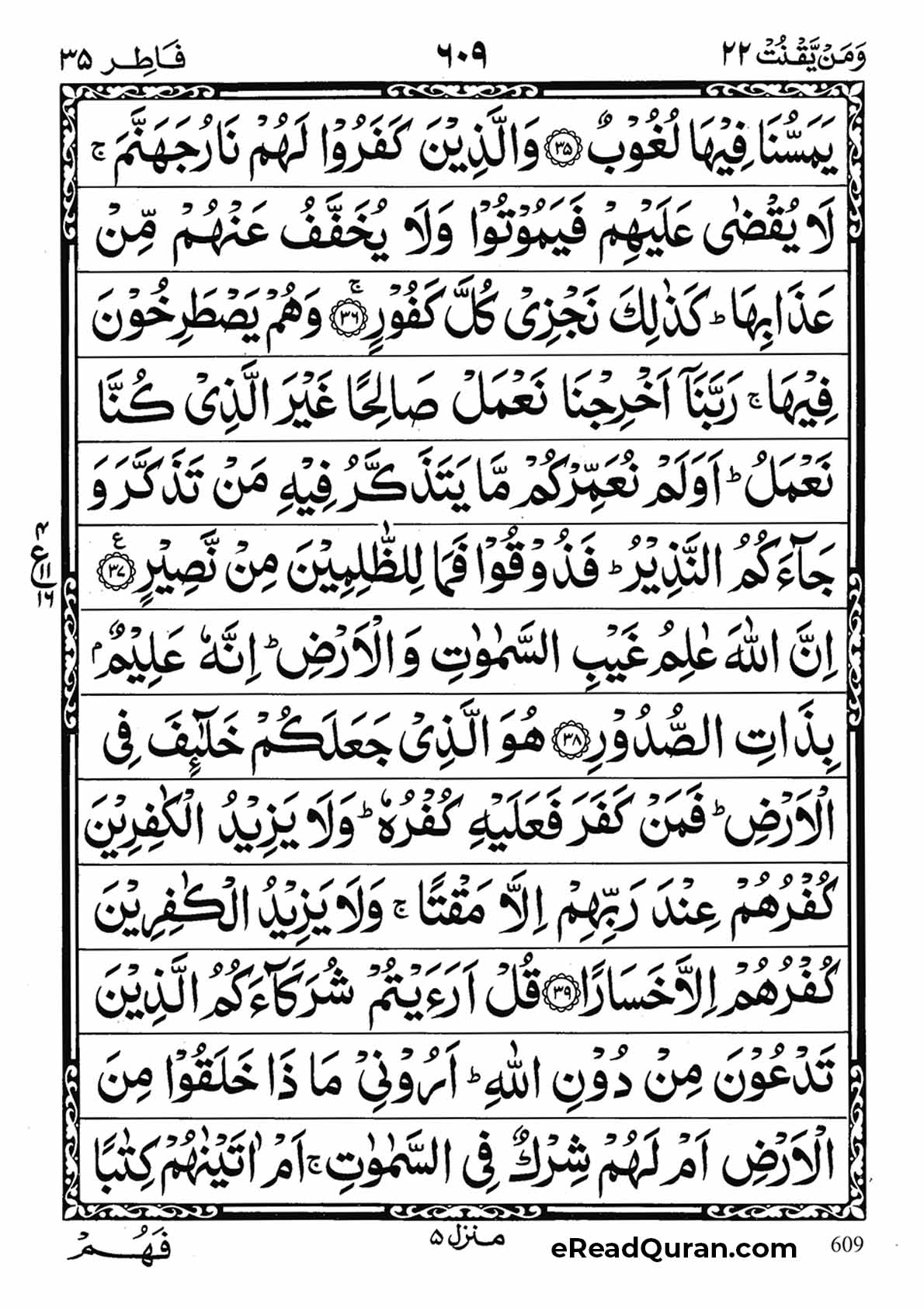 Quran Para 22 - Page 23