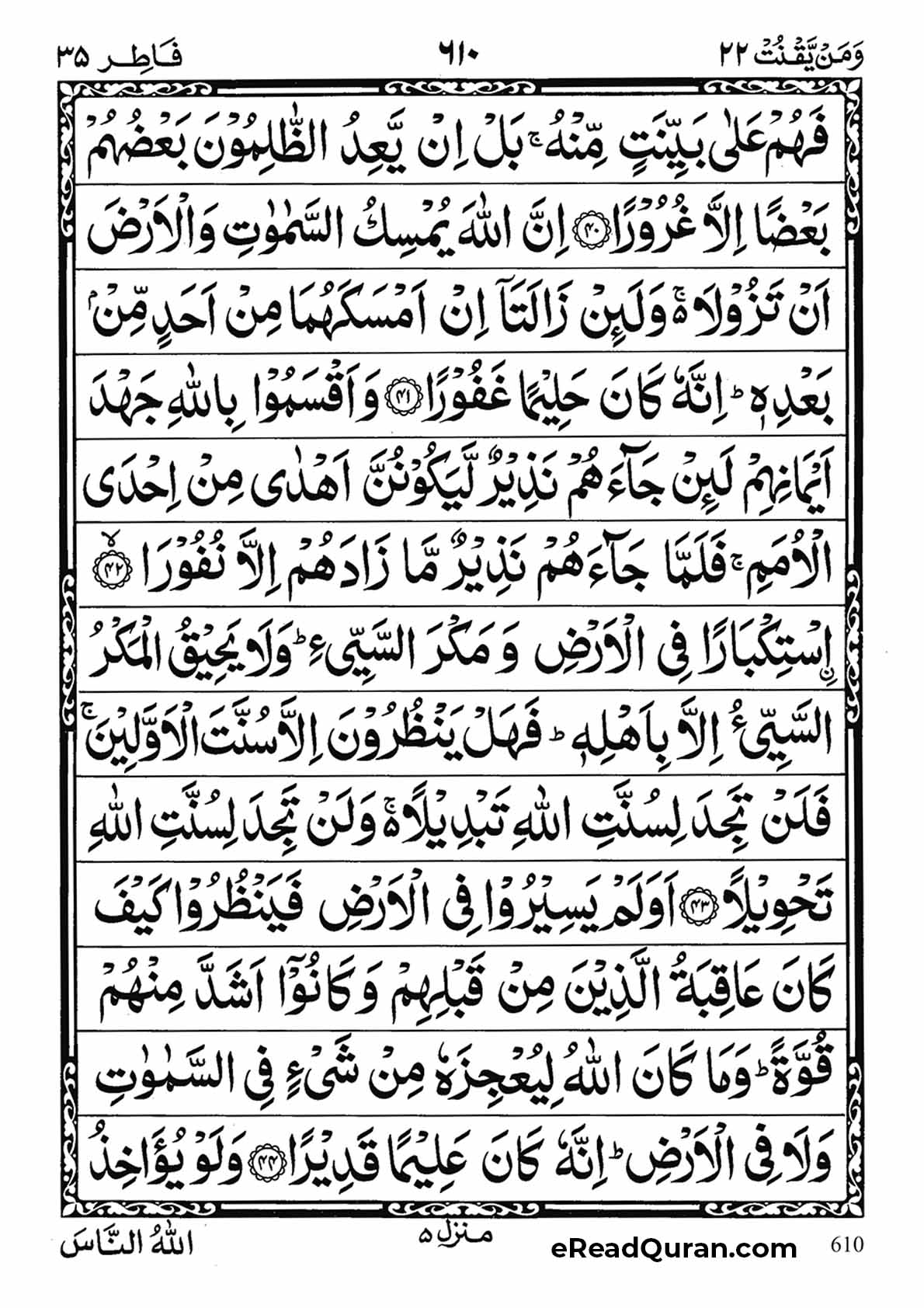 Quran Para 22 - Page 24