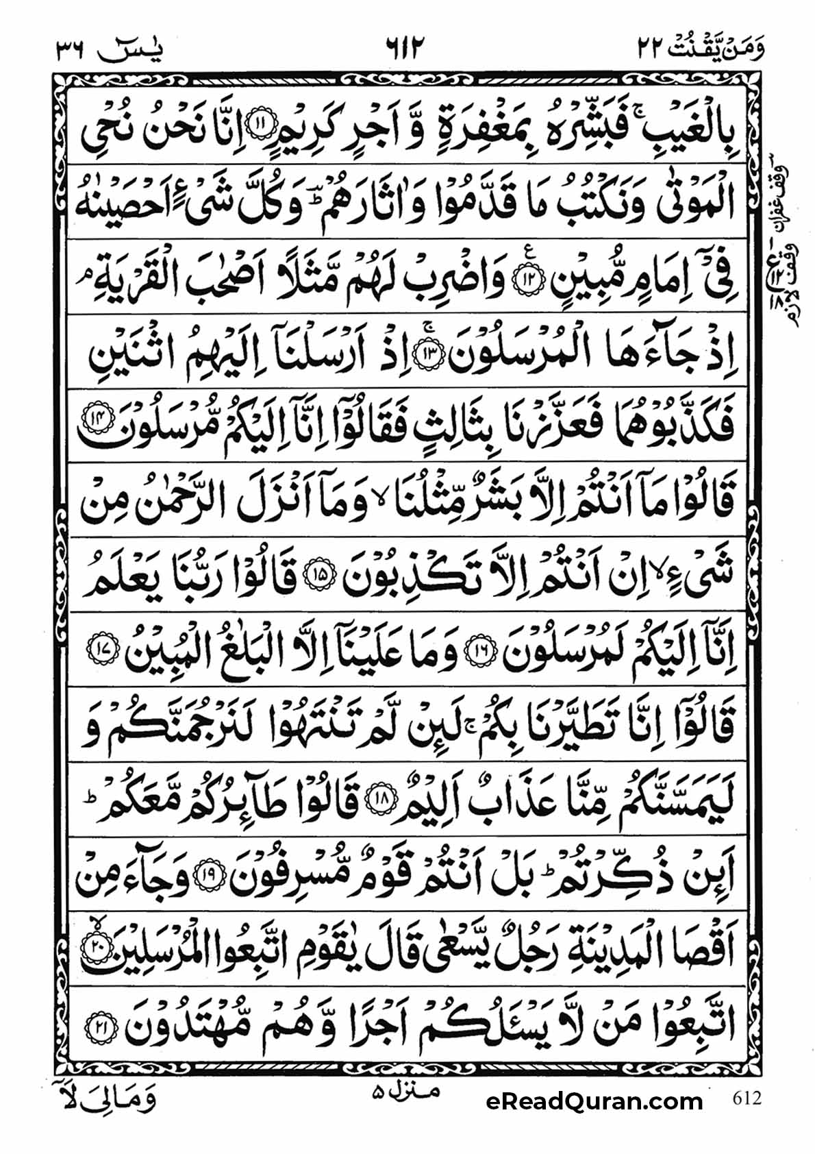 Quran Para 22 - Page 26