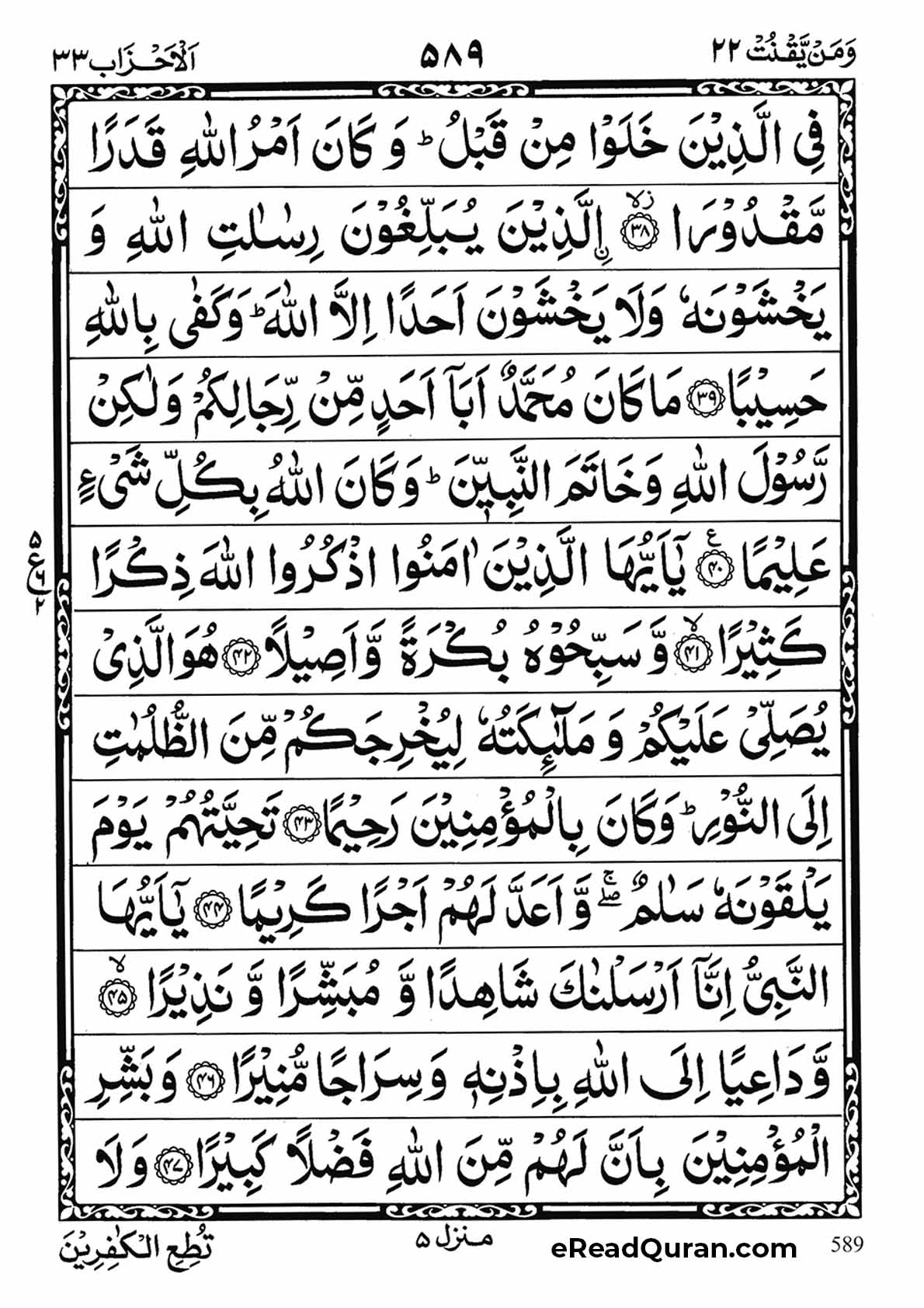 Quran Para 22 - Page 3