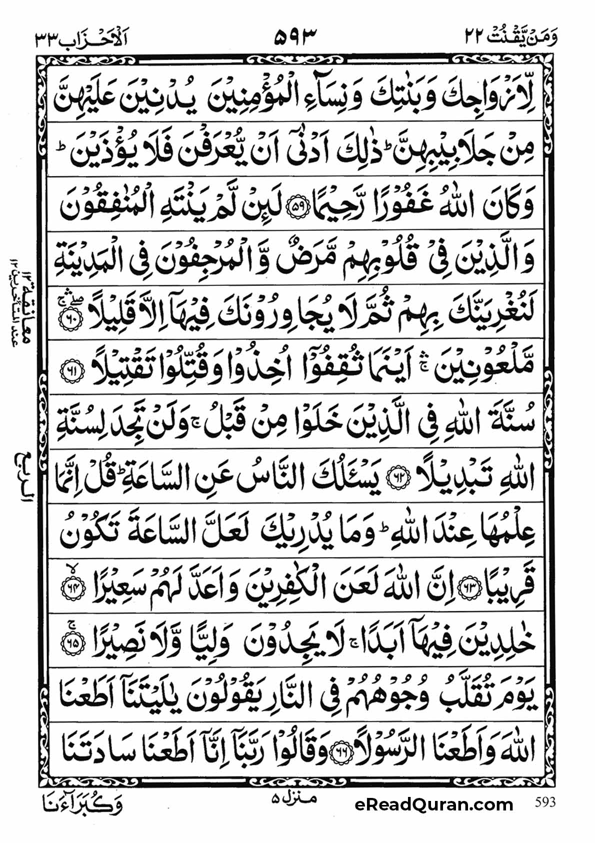 Quran Para 22 - Page 7