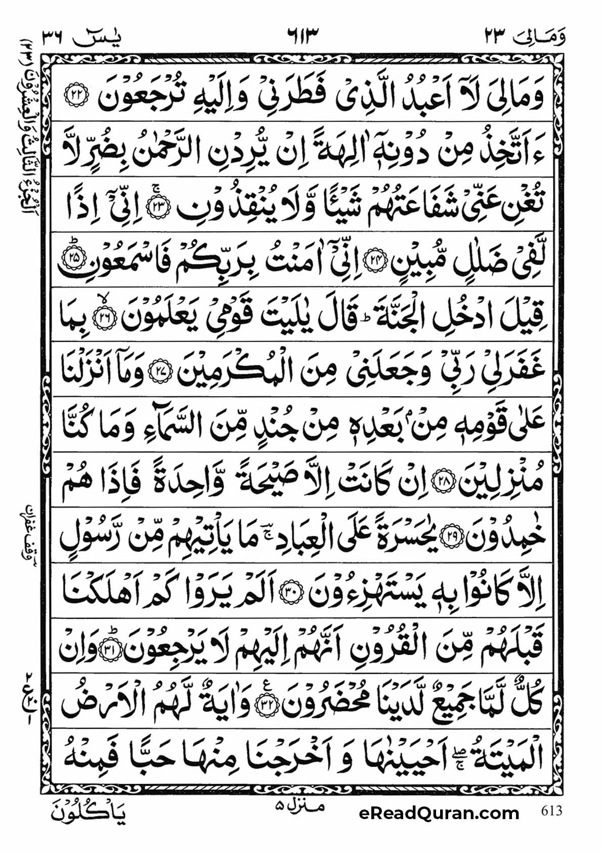Quran Para 23 - Page 1