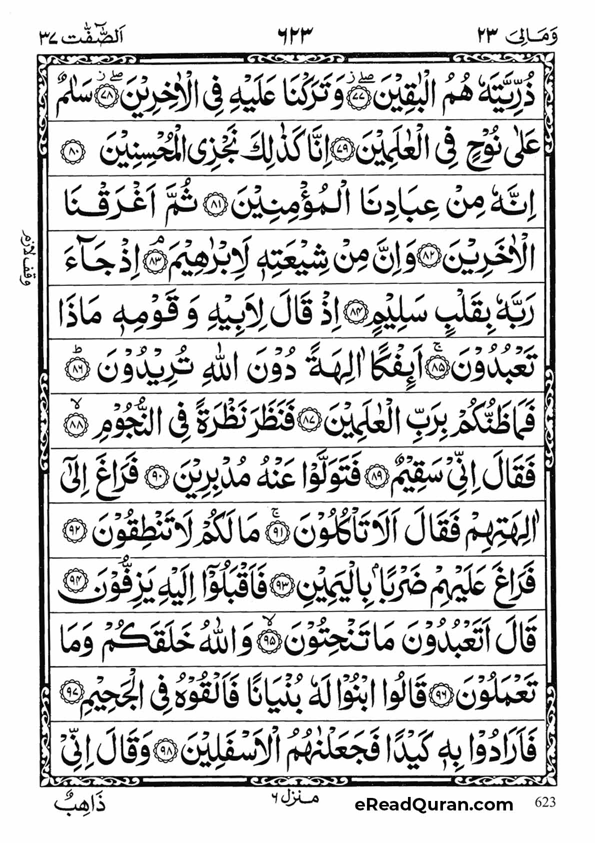 Quran Para 23 - Page 11