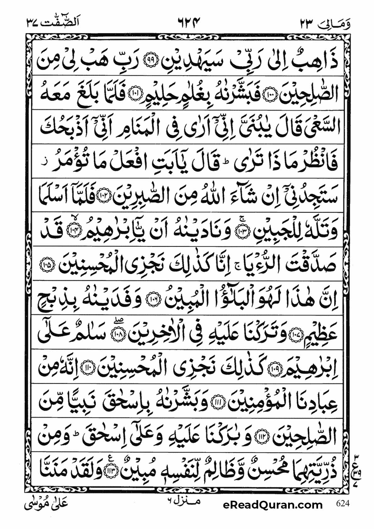 Quran Para 23 - Page 12