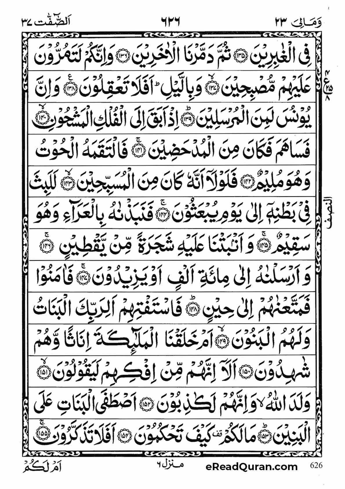 Quran Para 23 - Page 14