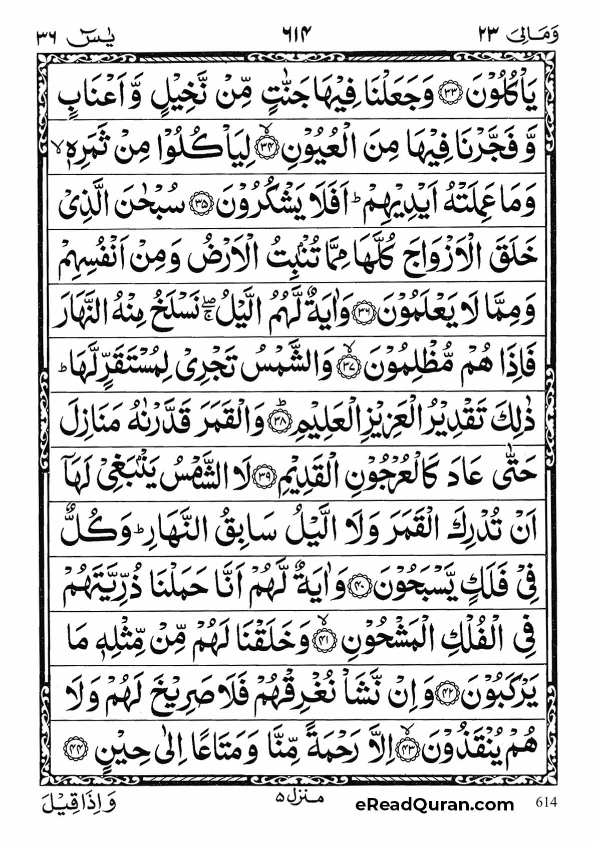 Quran Para 23 - Page 2