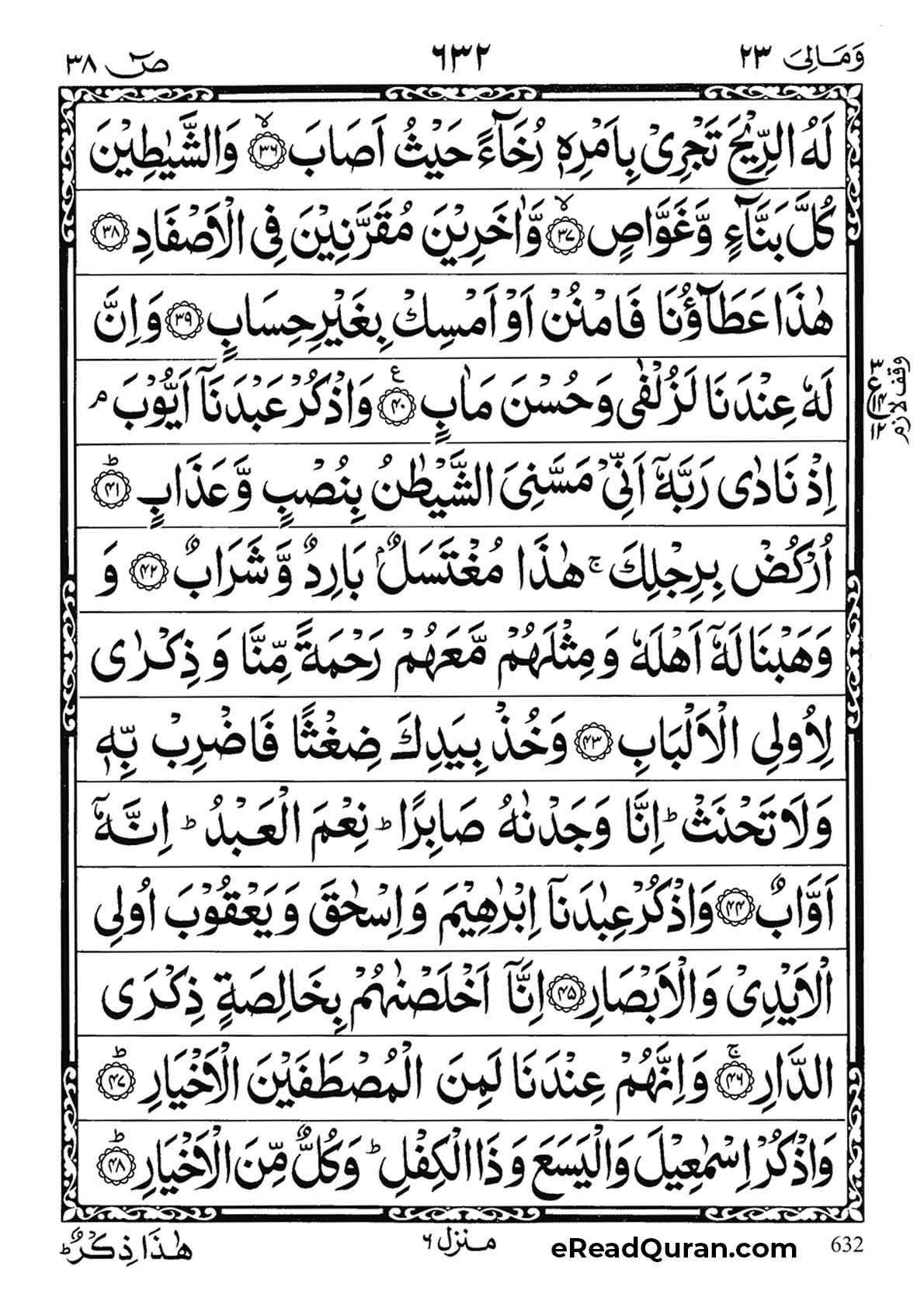 Quran Para 23 - Page 20