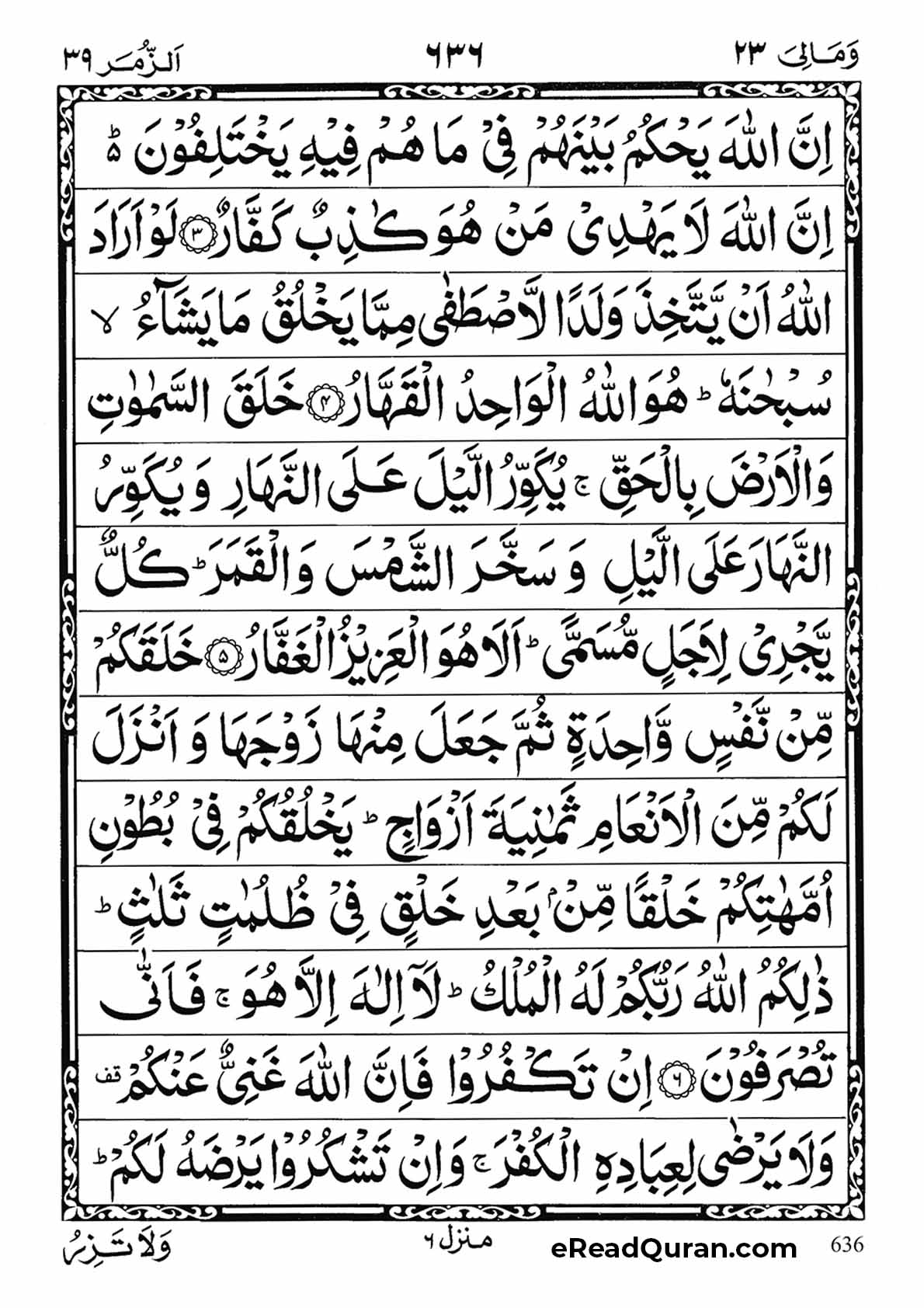 Quran Para 23 - Page 24