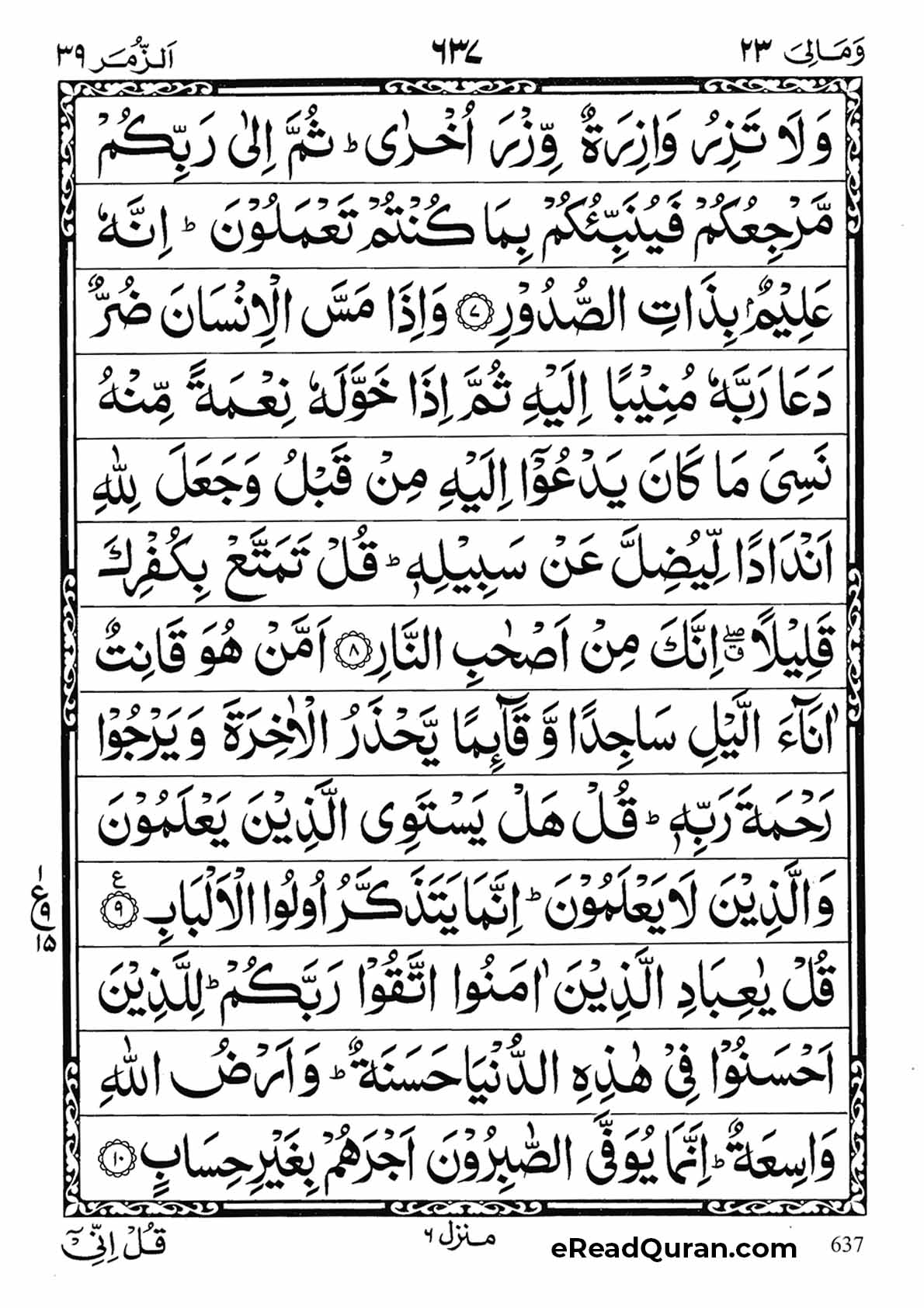 Quran Para 23 - Page 25