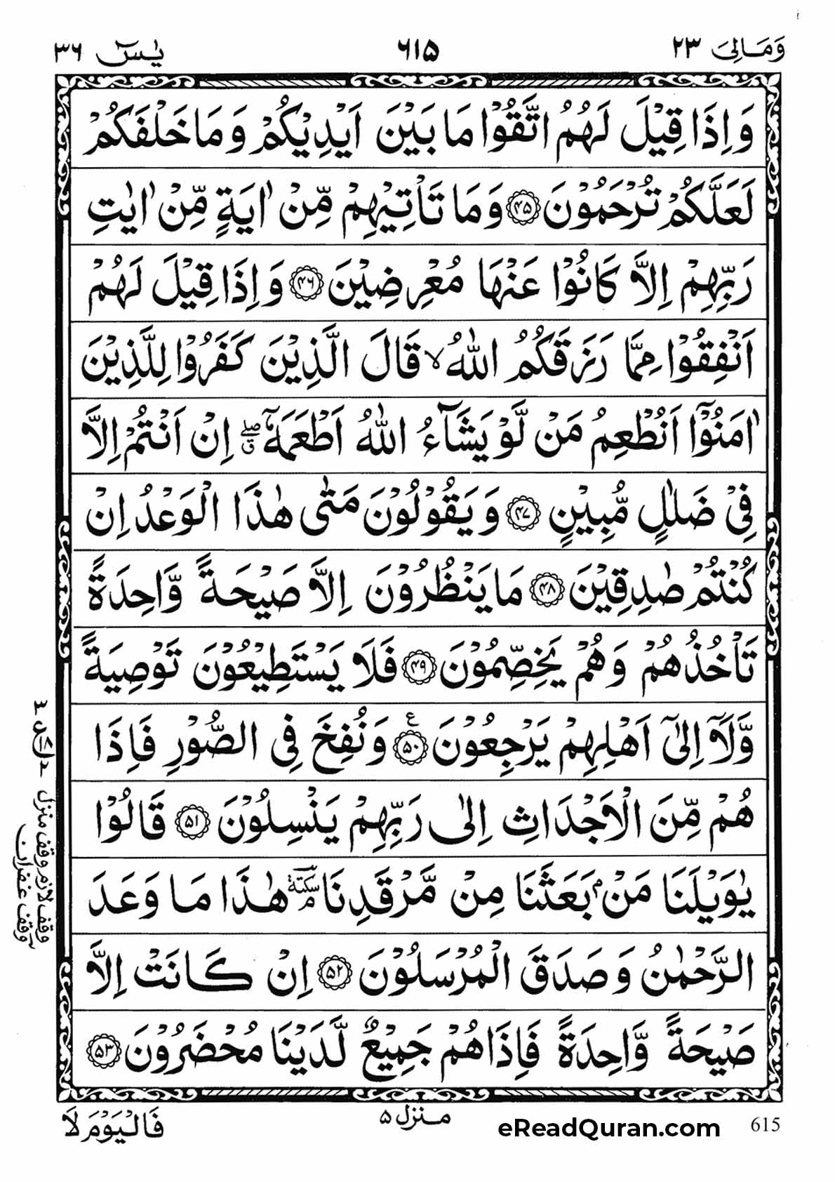 Quran Para 23 - Page 3
