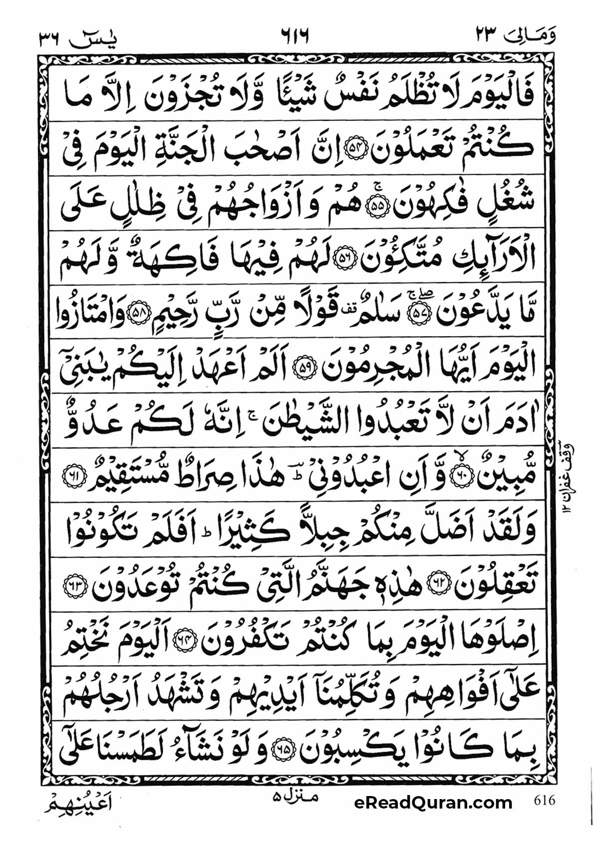 Quran Para 23 - Page 4