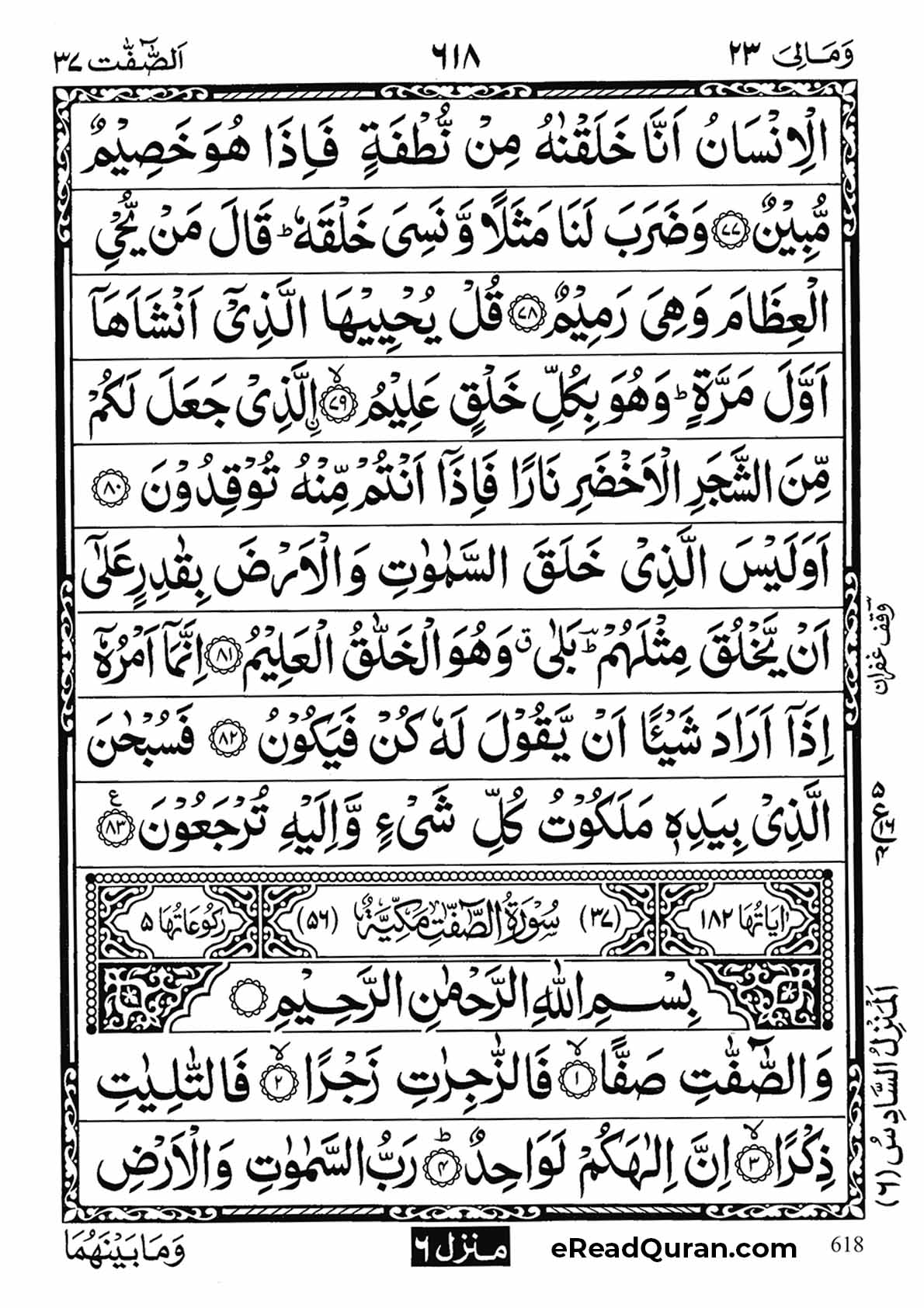 Quran Para 23 - Page 6