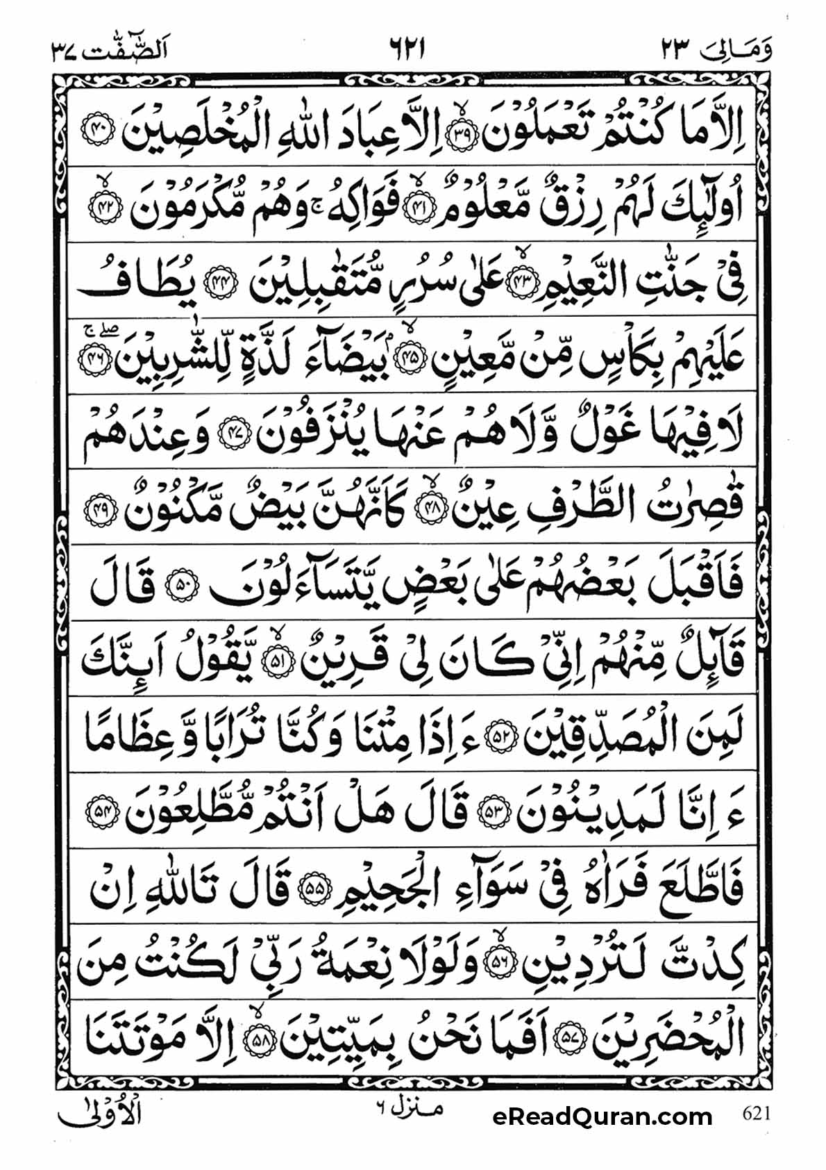 Quran Para 23 - Page 9