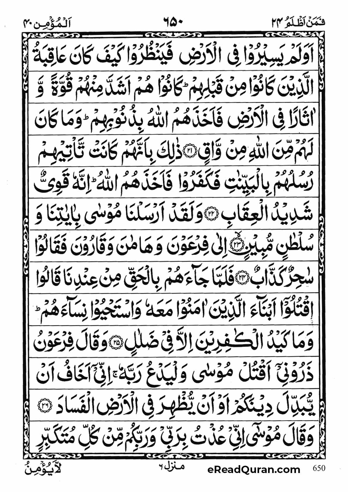 Quran Para 24 - Page 10