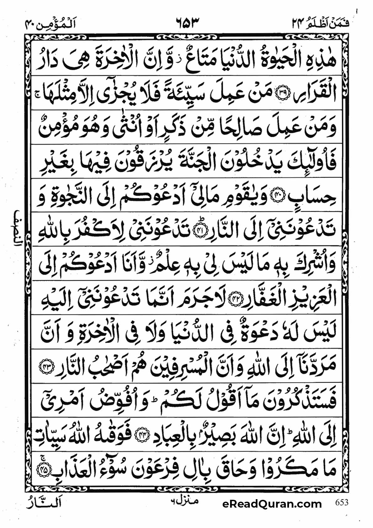 Quran Para 24 - Page 13