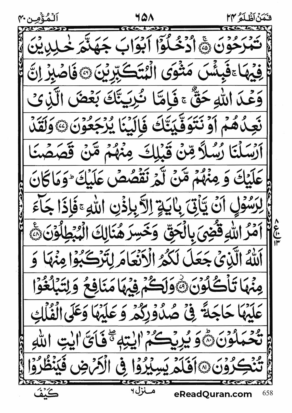 Quran Para 24 - Page 18