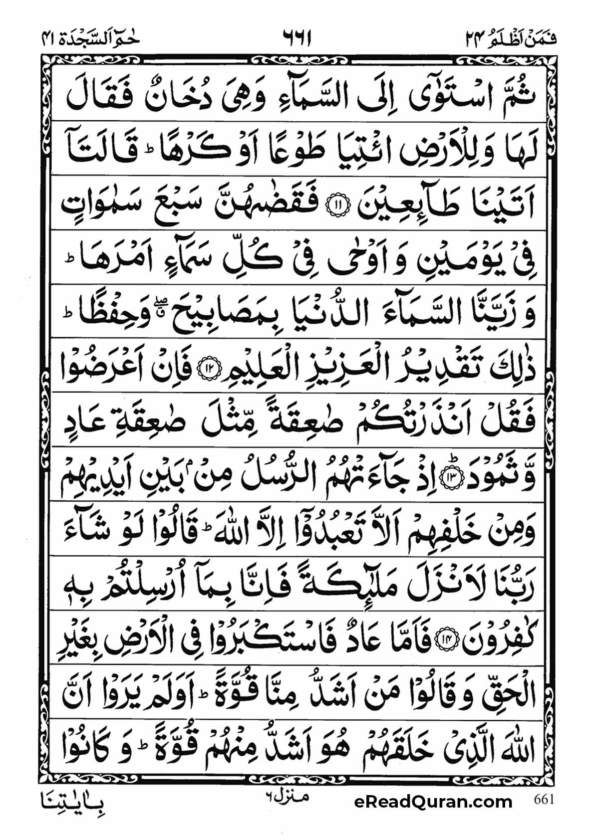 Quran Para 24 - Page 21