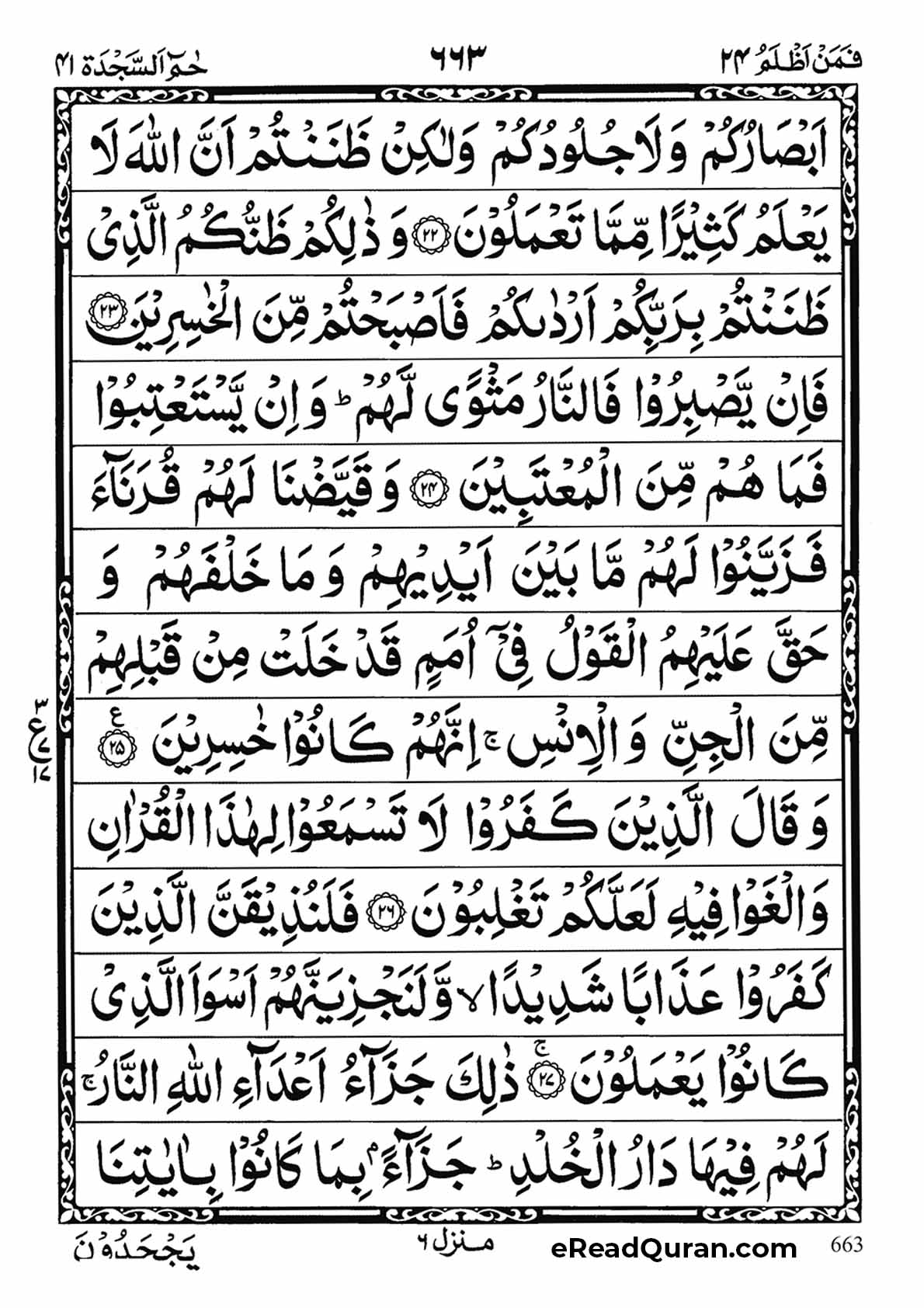 Quran Para 24 - Page 23
