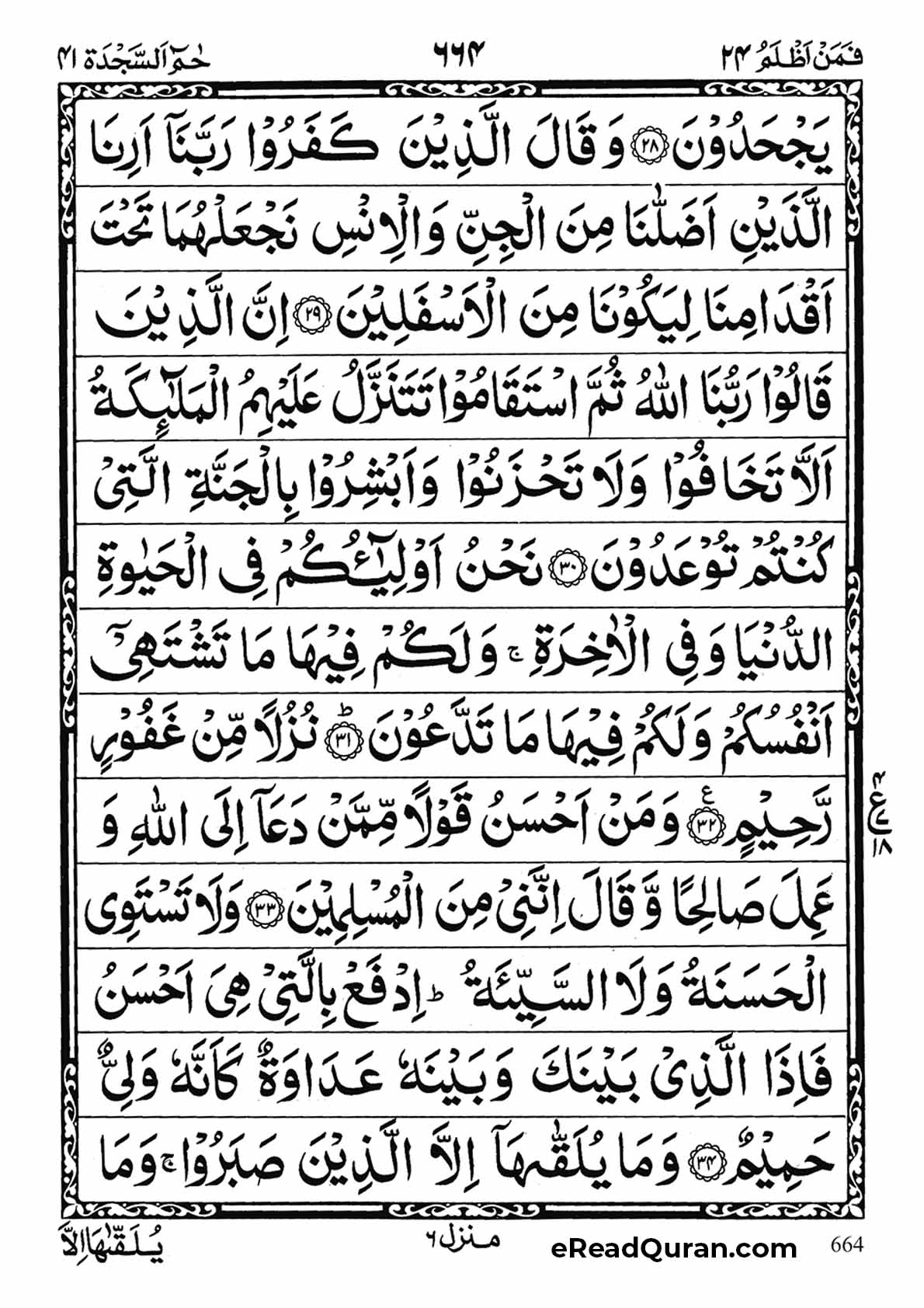 Quran Para 24 - Page 24
